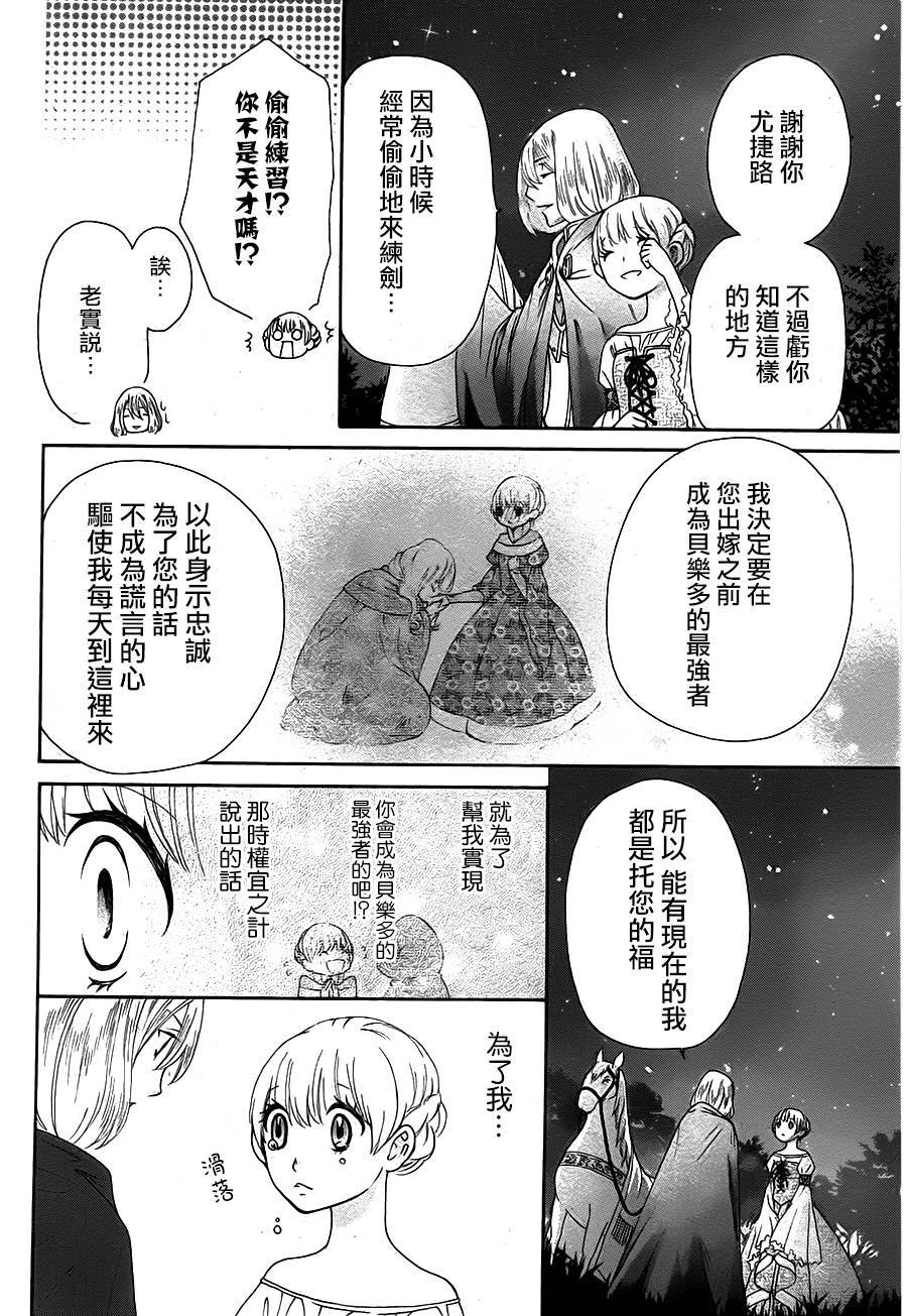 贝乐多的迷迭香韩漫全集-短篇无删减无遮挡章节图片 