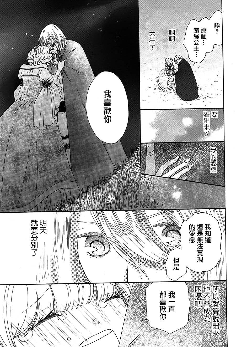 贝乐多的迷迭香韩漫全集-短篇无删减无遮挡章节图片 