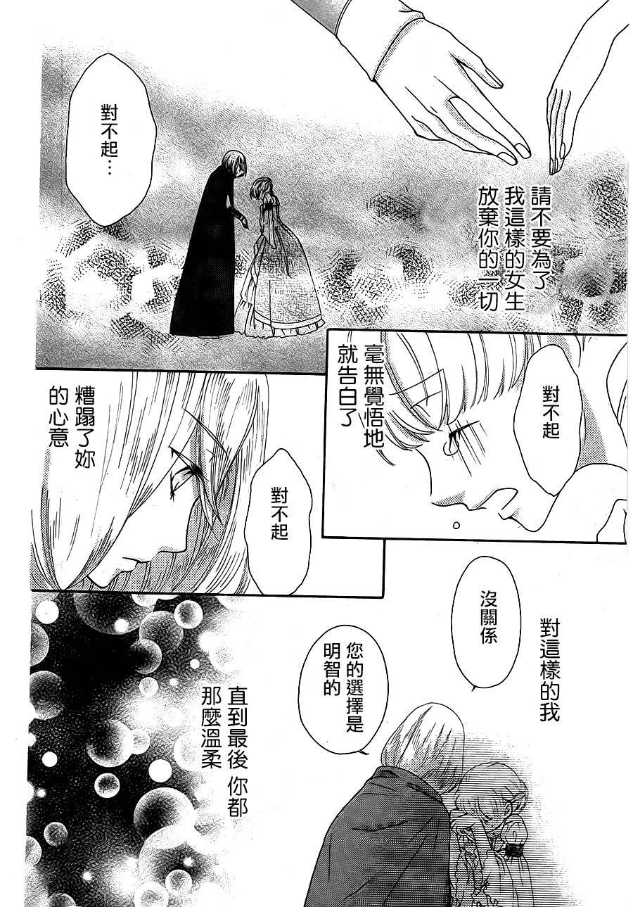 贝乐多的迷迭香韩漫全集-短篇无删减无遮挡章节图片 