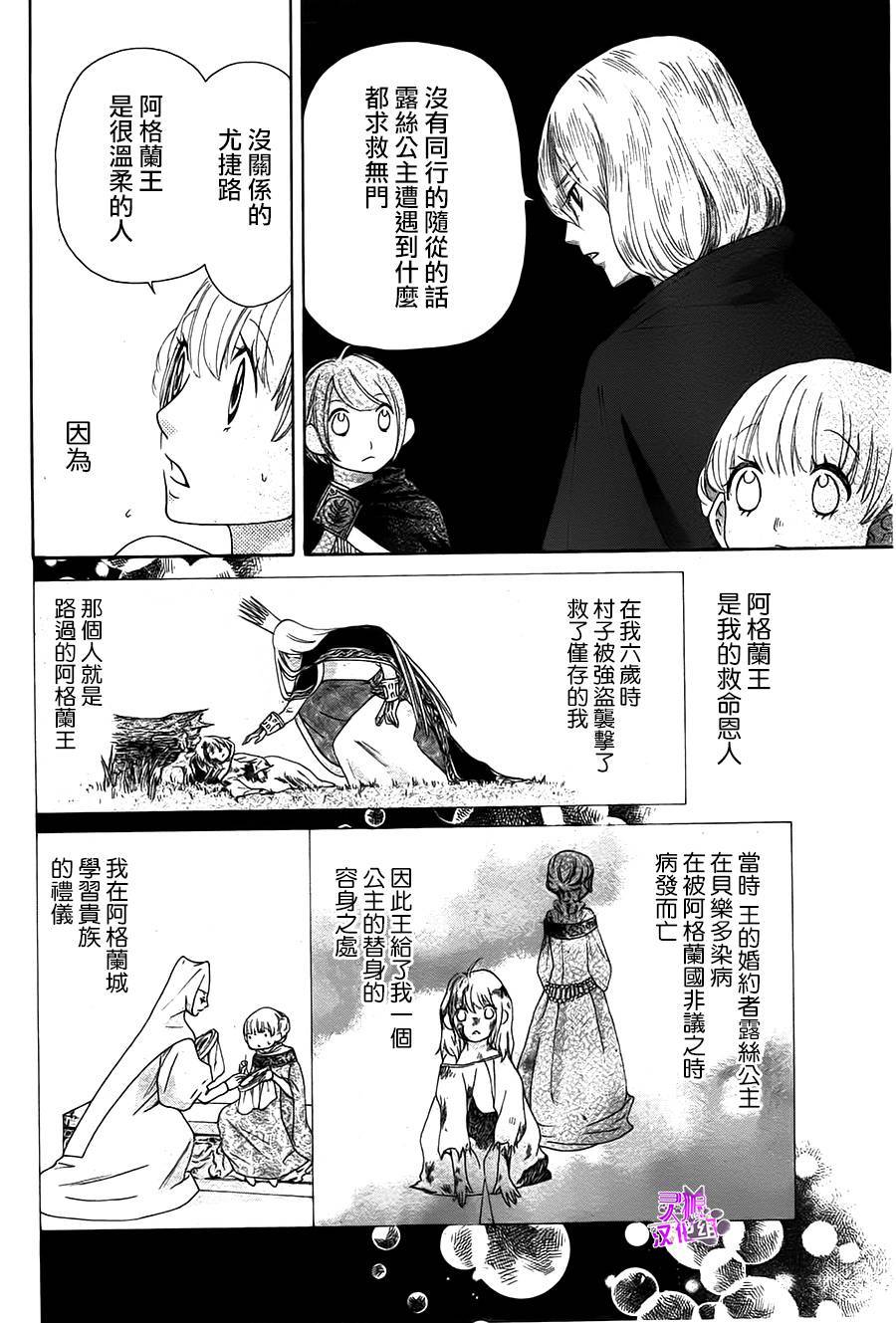 贝乐多的迷迭香韩漫全集-短篇无删减无遮挡章节图片 