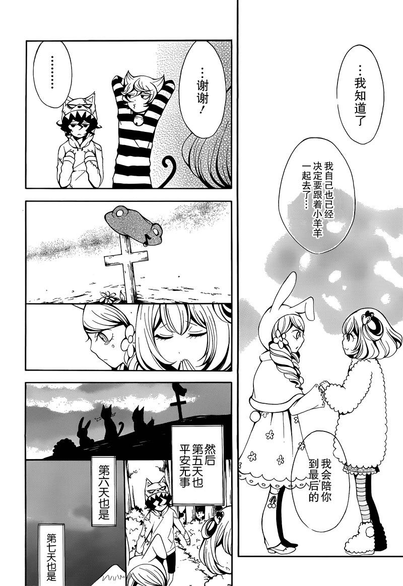 小绵羊与大灰狼的回旋曲韩漫全集-短篇无删减无遮挡章节图片 