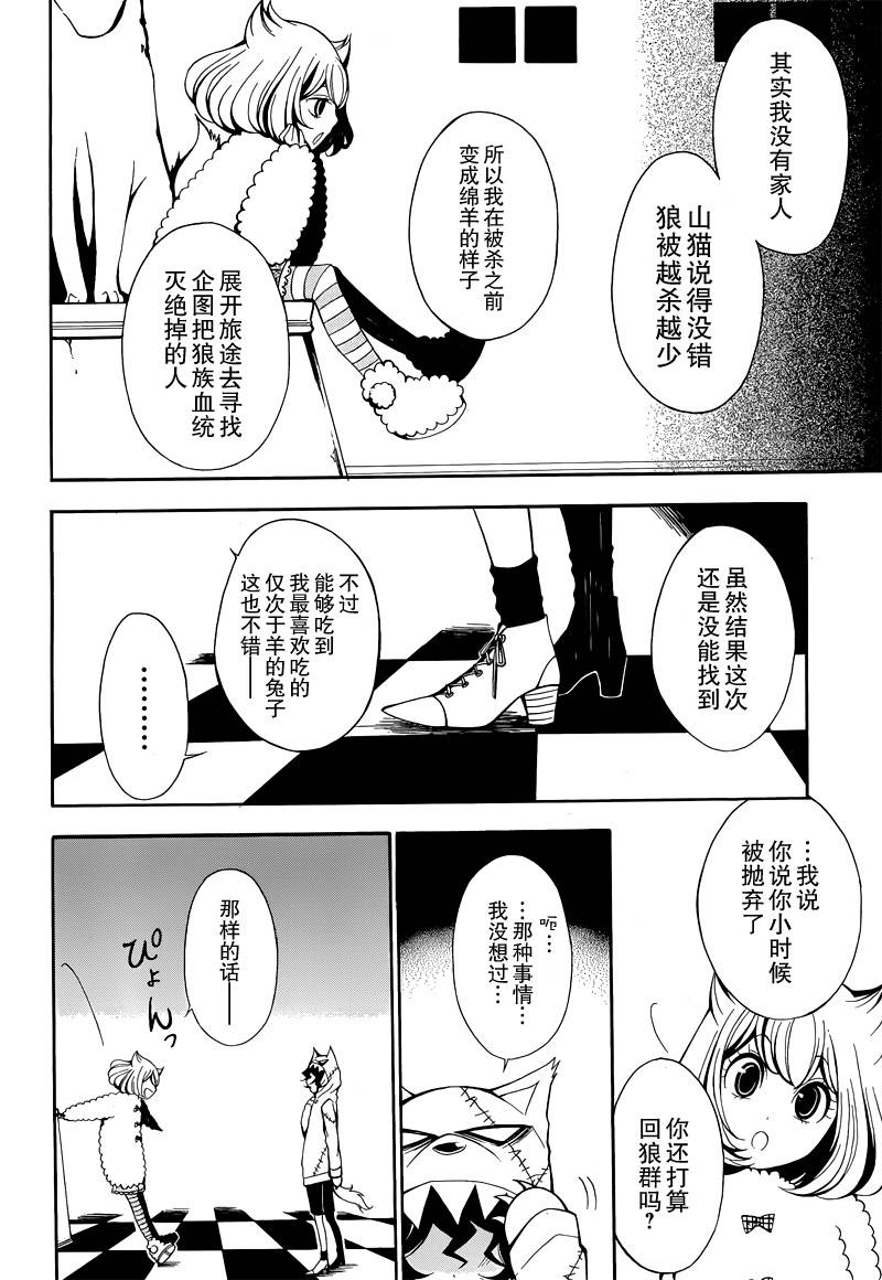 小绵羊与大灰狼的回旋曲韩漫全集-短篇无删减无遮挡章节图片 
