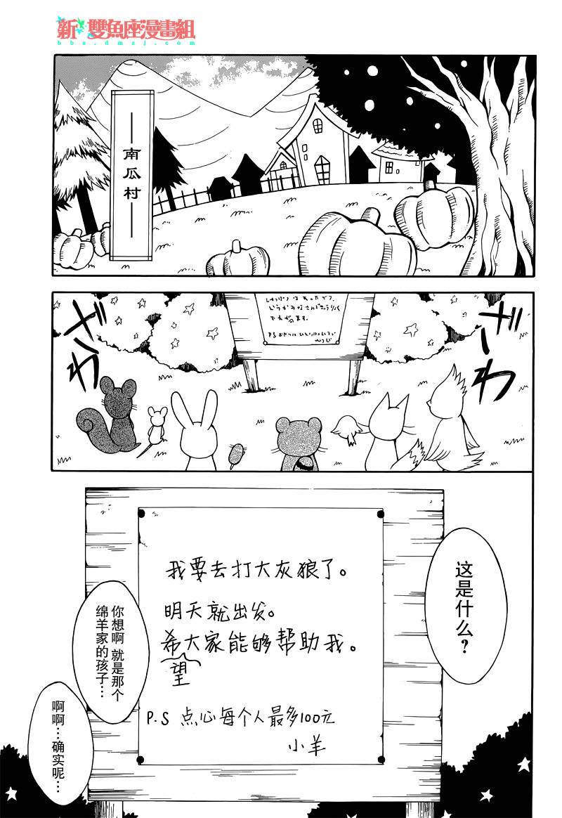 小绵羊与大灰狼的回旋曲韩漫全集-短篇无删减无遮挡章节图片 