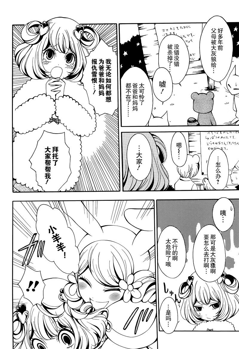 小绵羊与大灰狼的回旋曲韩漫全集-短篇无删减无遮挡章节图片 