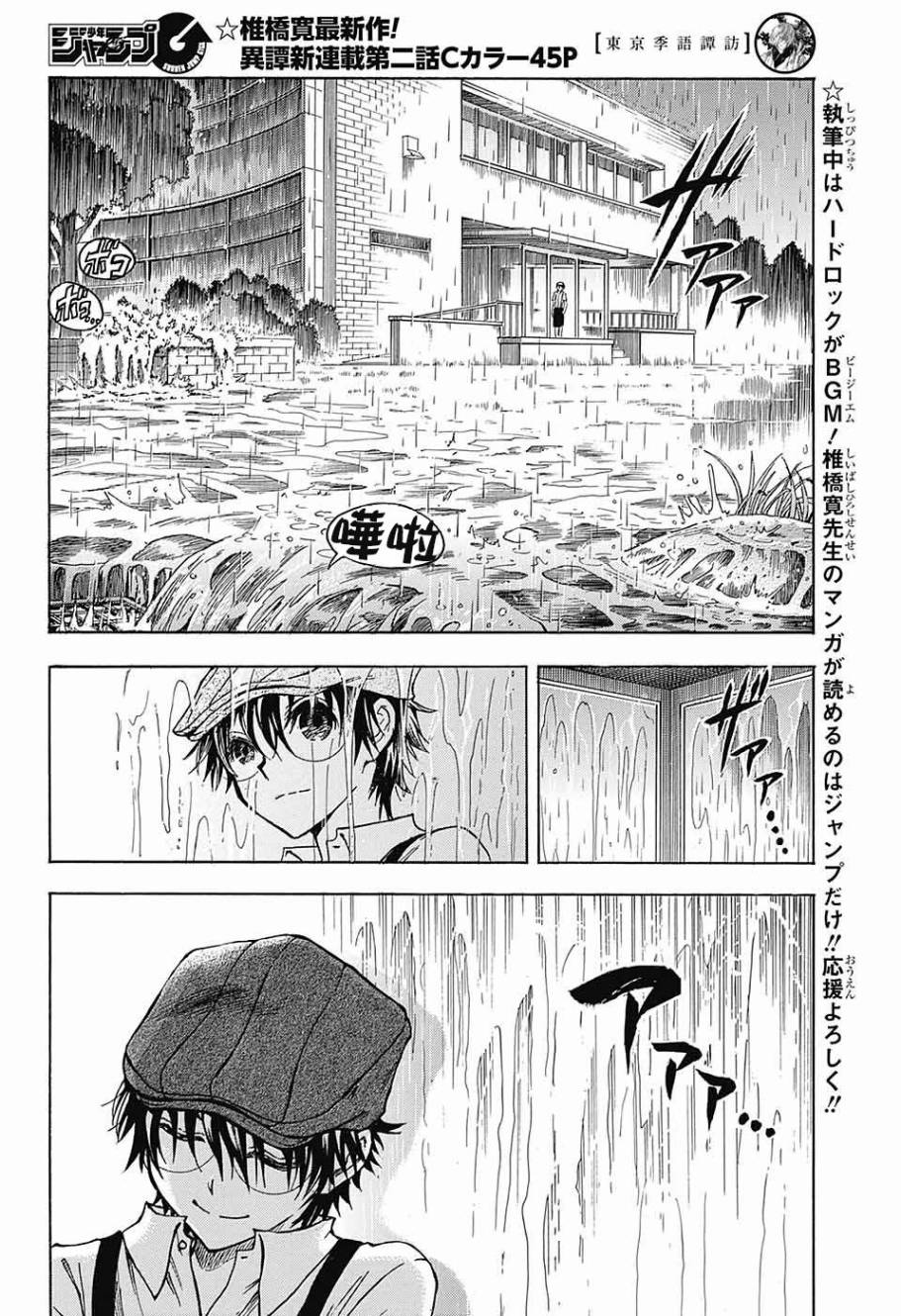东京季语探访韩漫全集-第02话无删减无遮挡章节图片 