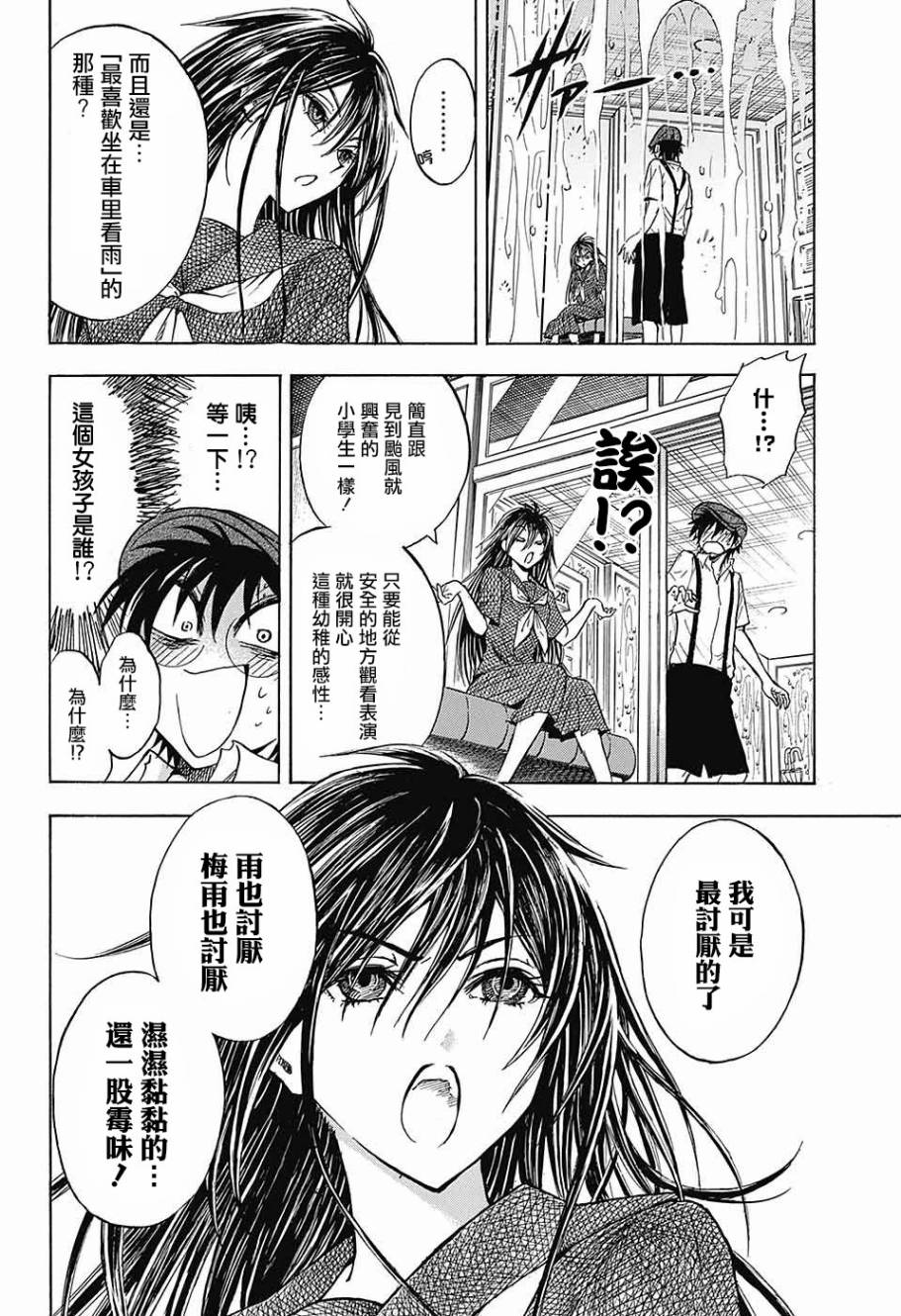东京季语探访韩漫全集-第02话无删减无遮挡章节图片 