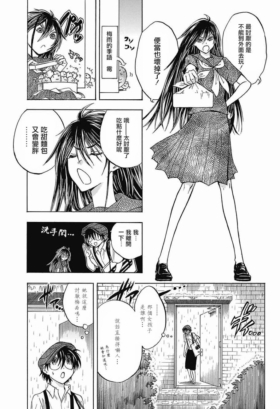 东京季语探访韩漫全集-第02话无删减无遮挡章节图片 