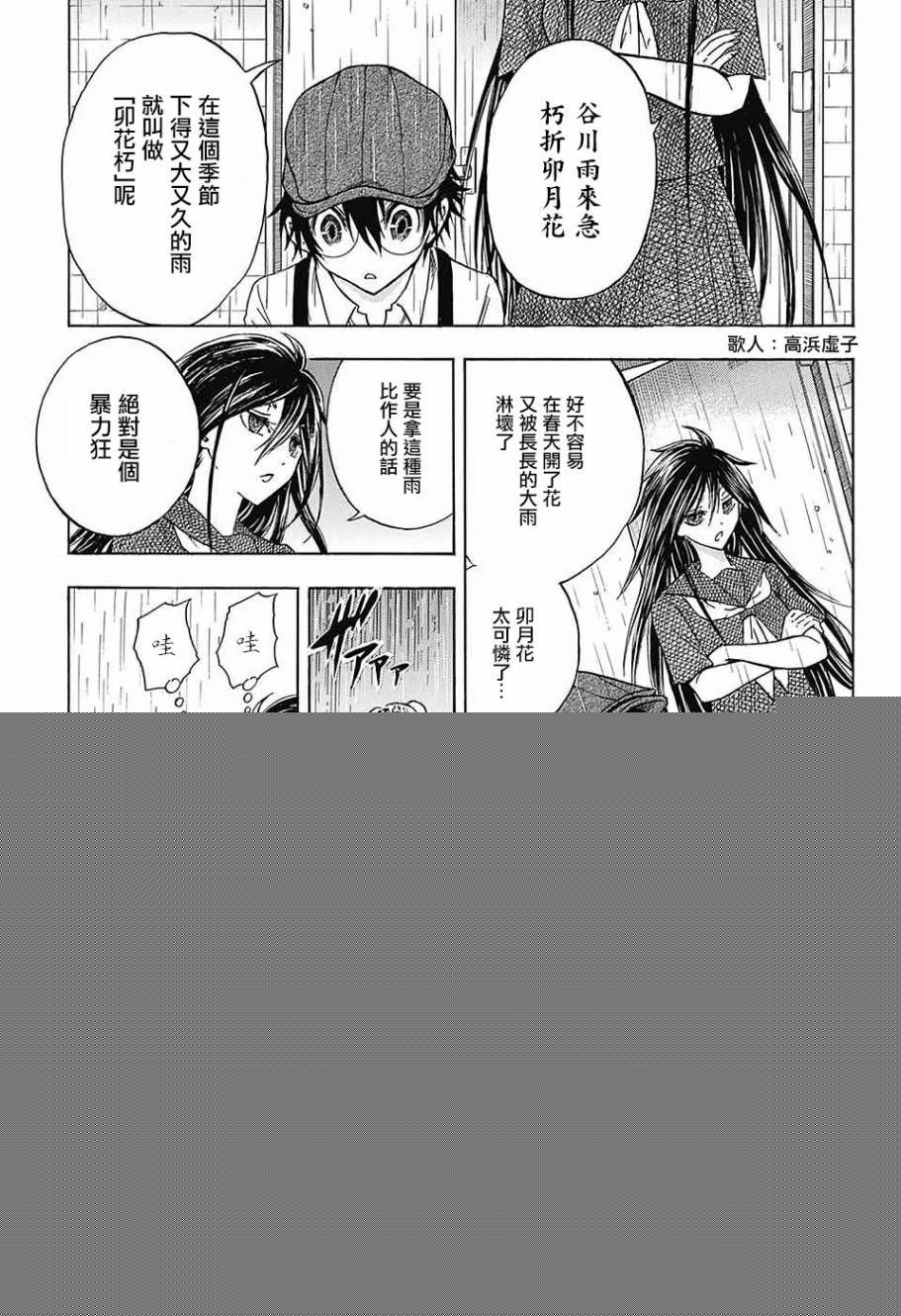 东京季语探访韩漫全集-第02话无删减无遮挡章节图片 