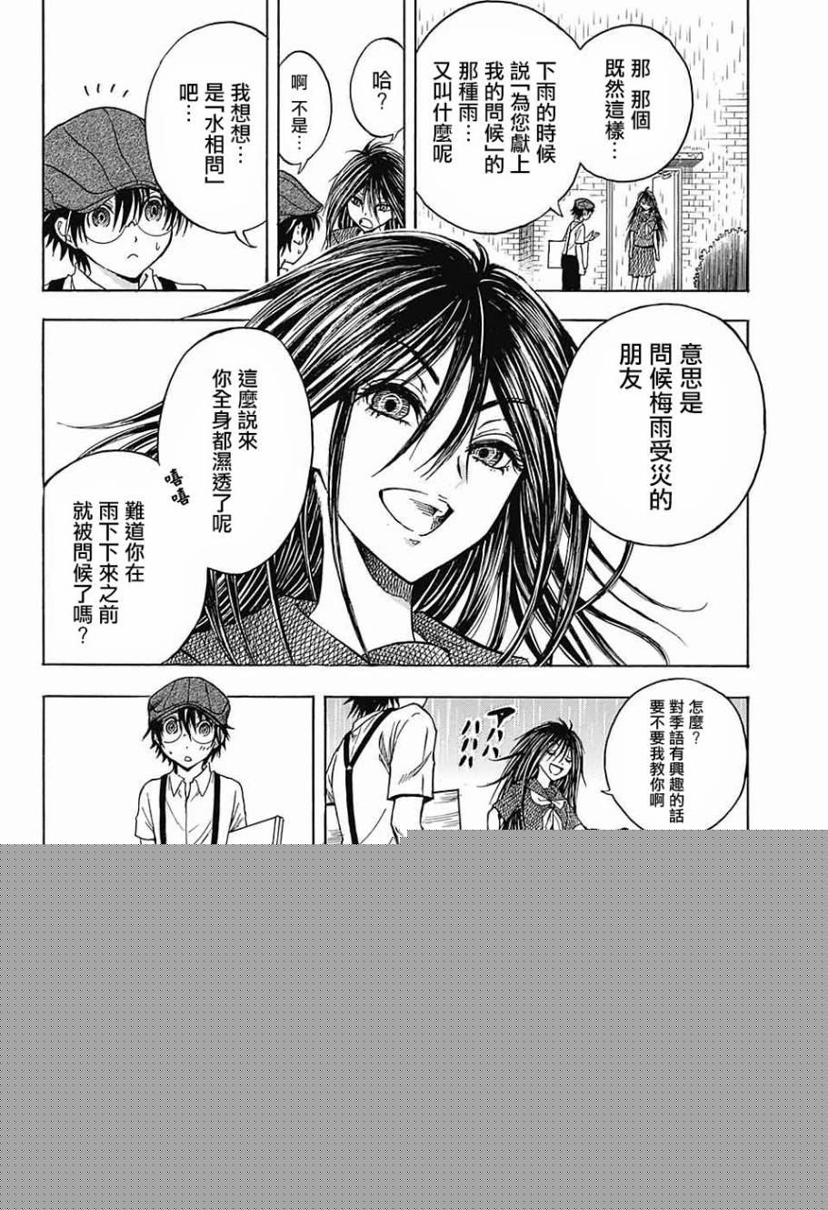 东京季语探访韩漫全集-第02话无删减无遮挡章节图片 