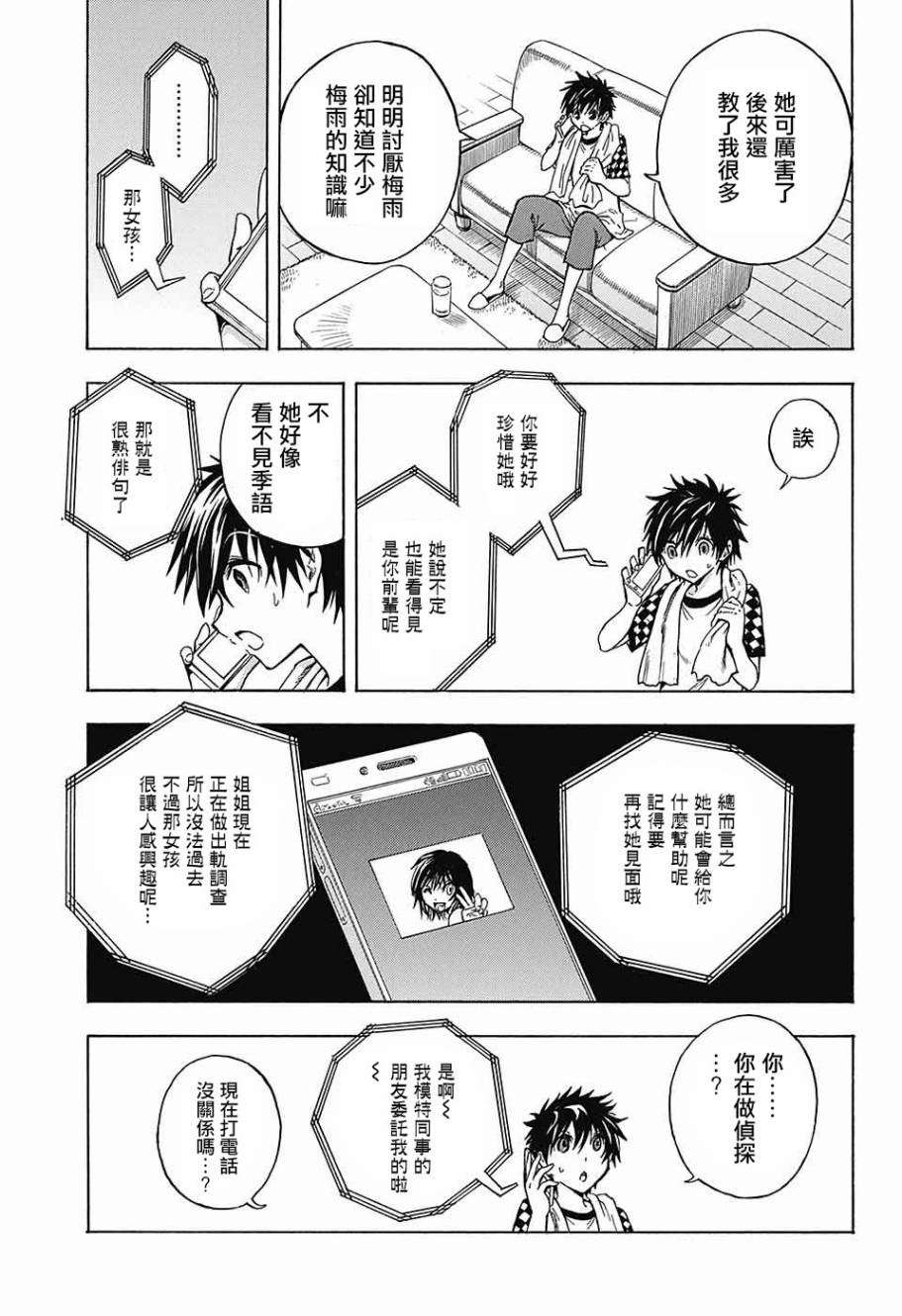 东京季语探访韩漫全集-第02话无删减无遮挡章节图片 