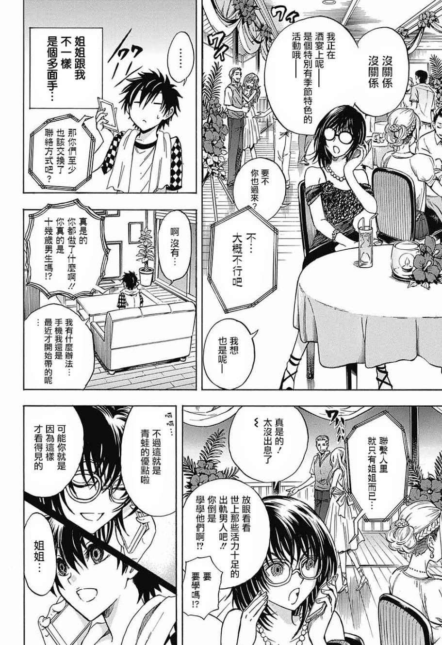 东京季语探访韩漫全集-第02话无删减无遮挡章节图片 