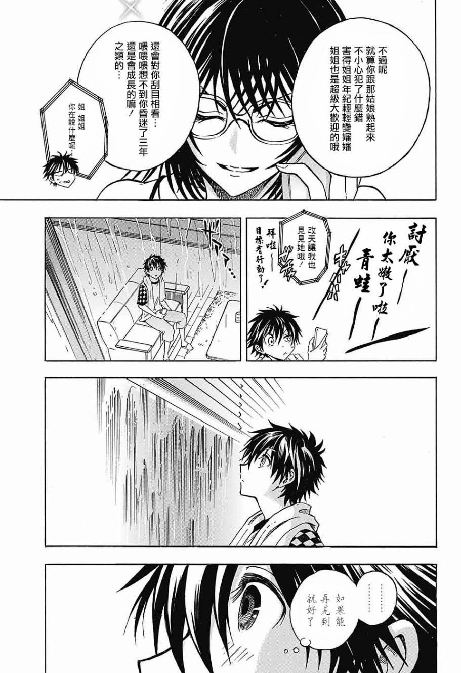 东京季语探访韩漫全集-第02话无删减无遮挡章节图片 