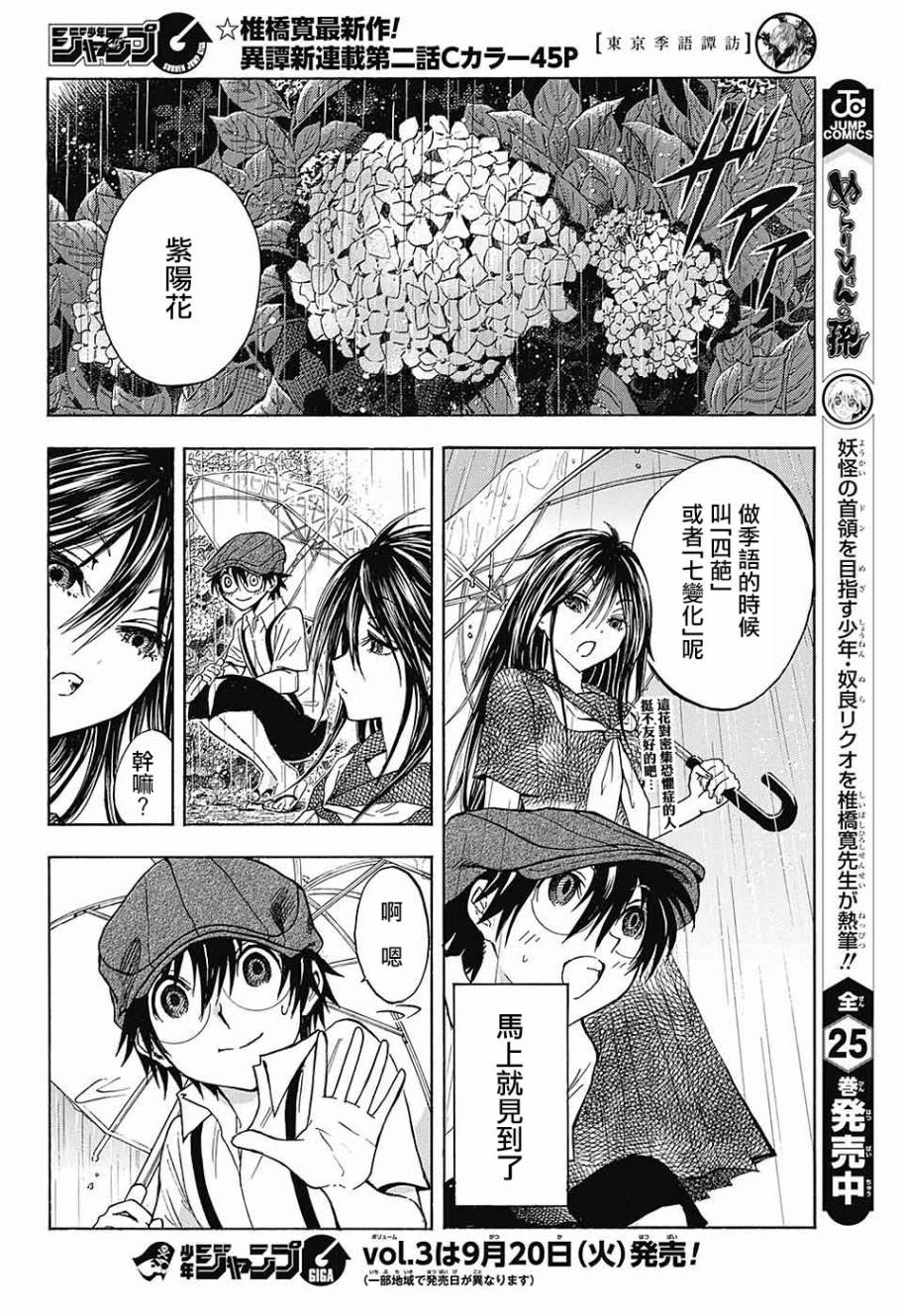 东京季语探访韩漫全集-第02话无删减无遮挡章节图片 