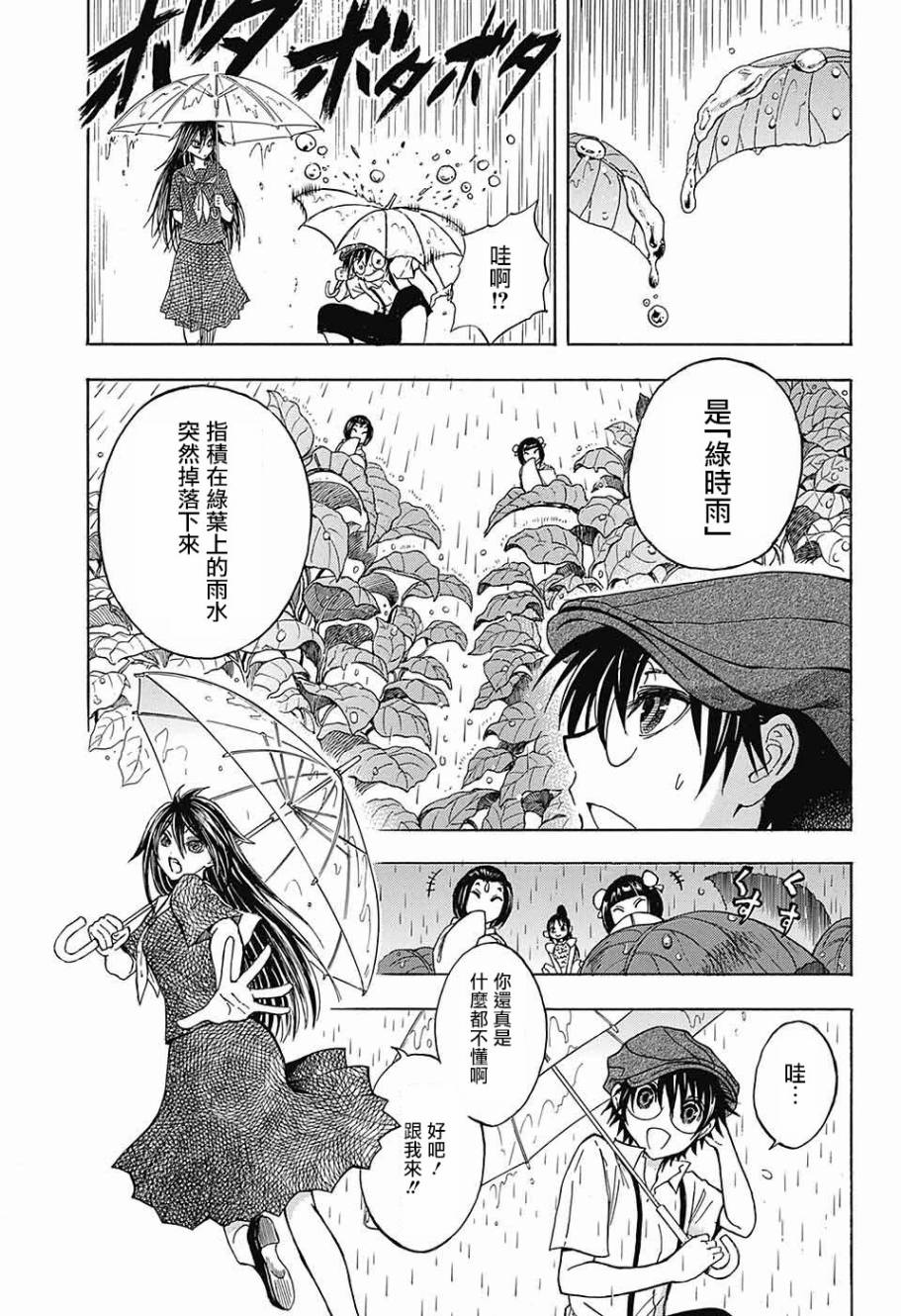 东京季语探访韩漫全集-第02话无删减无遮挡章节图片 