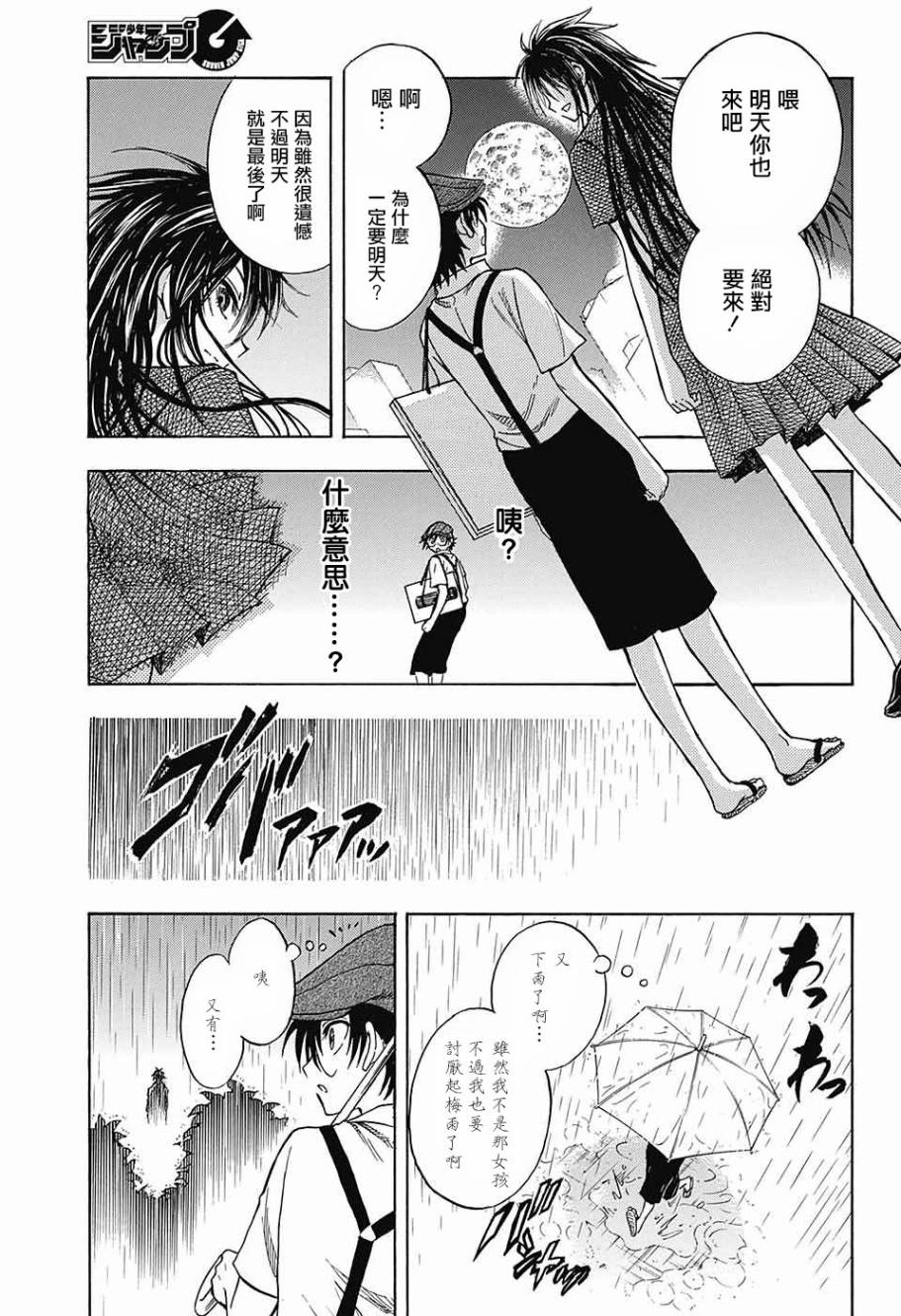 东京季语探访韩漫全集-第02话无删减无遮挡章节图片 