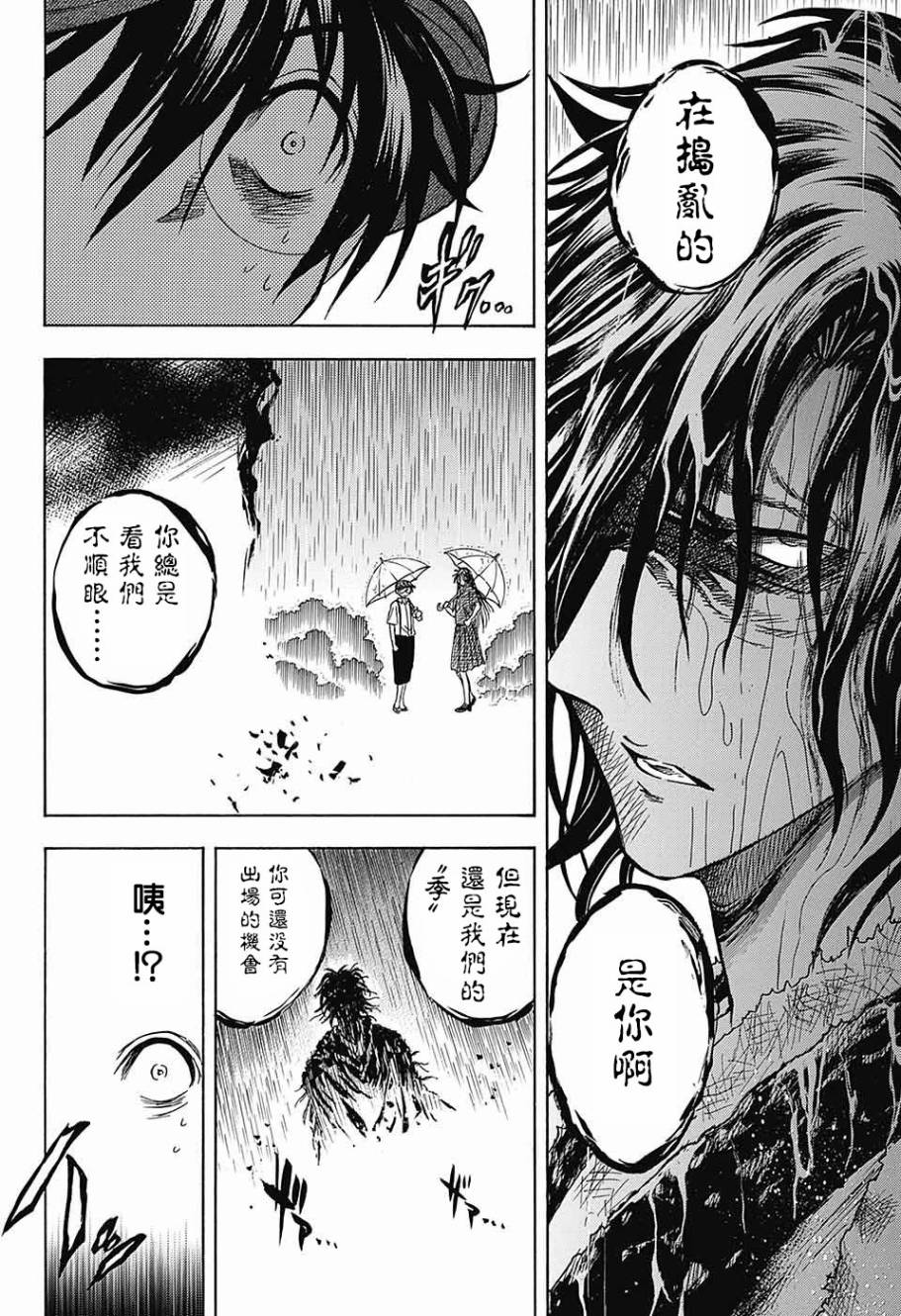 东京季语探访韩漫全集-第02话无删减无遮挡章节图片 