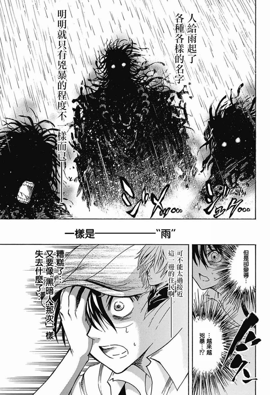 东京季语探访韩漫全集-第02话无删减无遮挡章节图片 