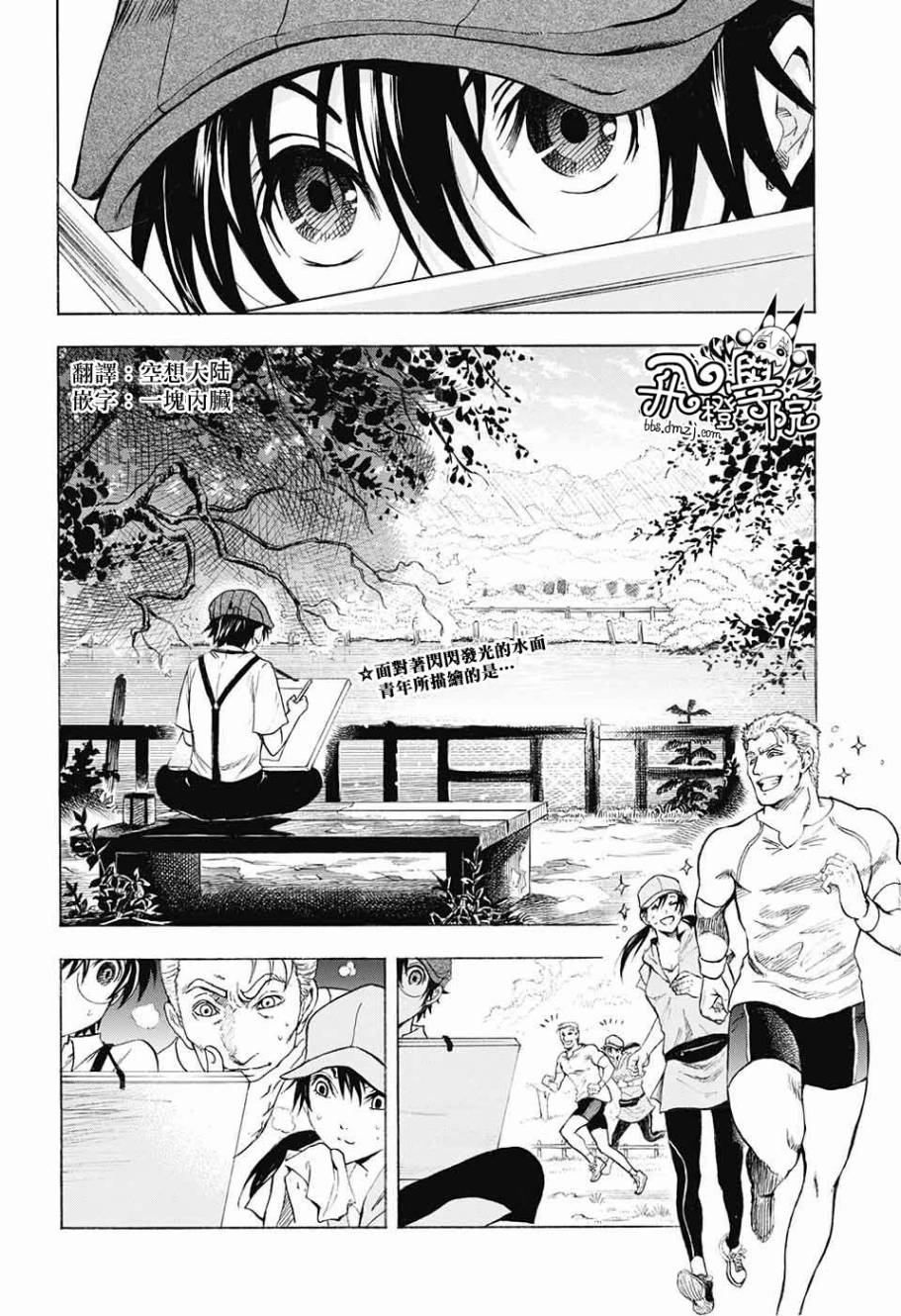 东京季语探访韩漫全集-第02话无删减无遮挡章节图片 