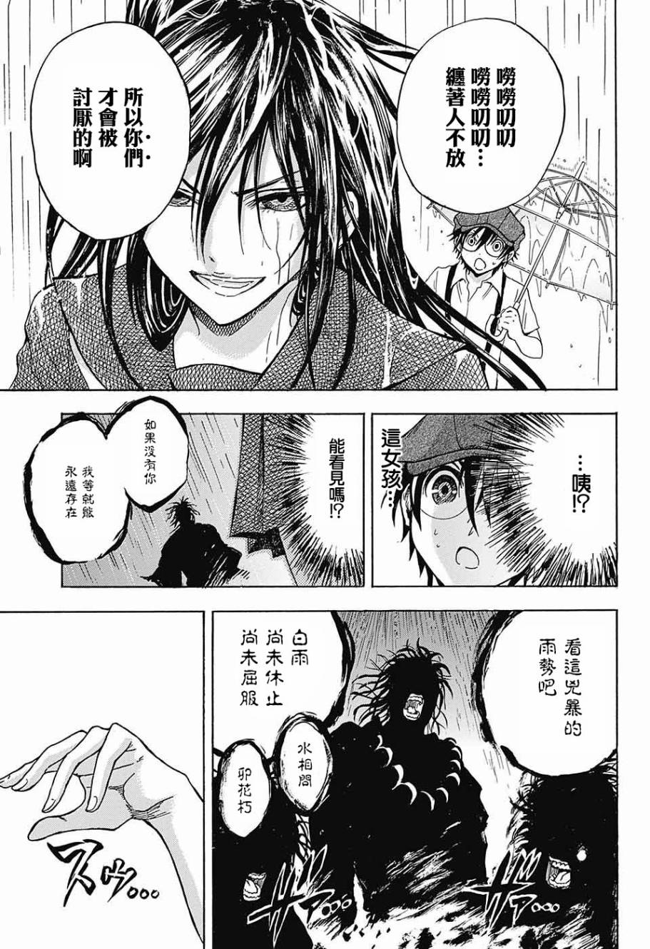 东京季语探访韩漫全集-第02话无删减无遮挡章节图片 