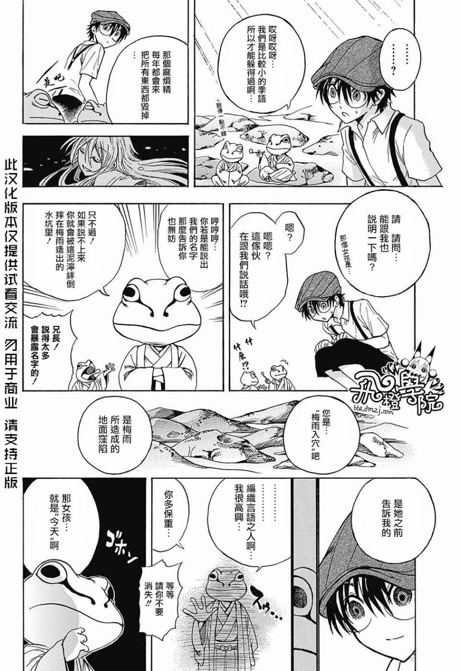 东京季语探访韩漫全集-第02话无删减无遮挡章节图片 