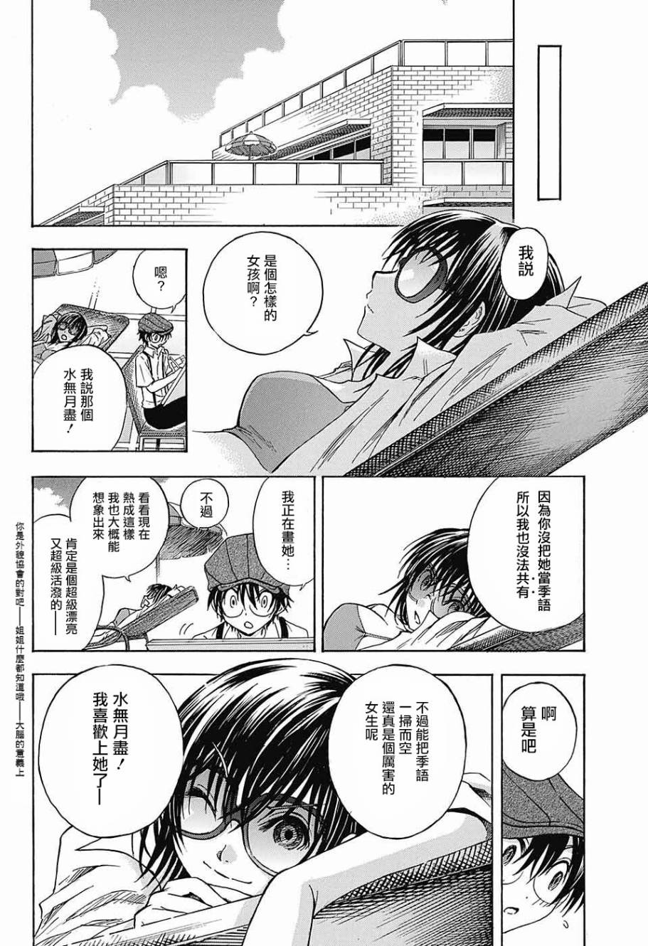 东京季语探访韩漫全集-第02话无删减无遮挡章节图片 