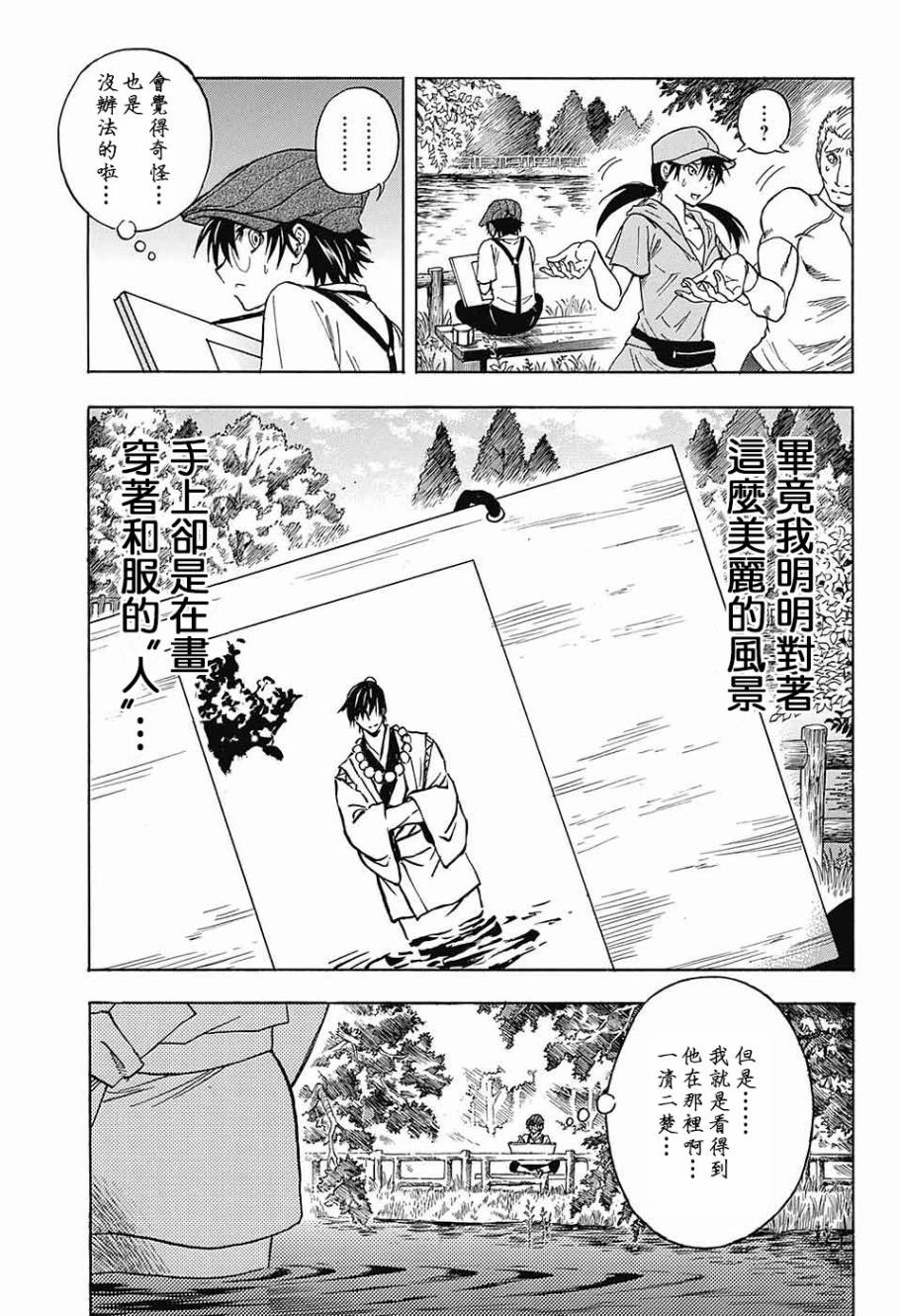 东京季语探访韩漫全集-第02话无删减无遮挡章节图片 