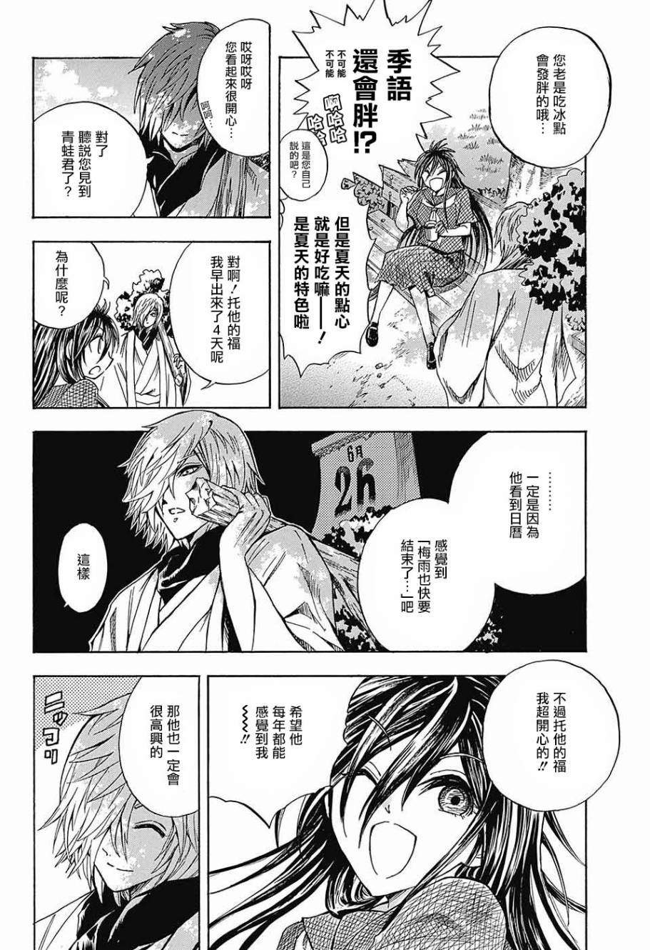 东京季语探访韩漫全集-第02话无删减无遮挡章节图片 