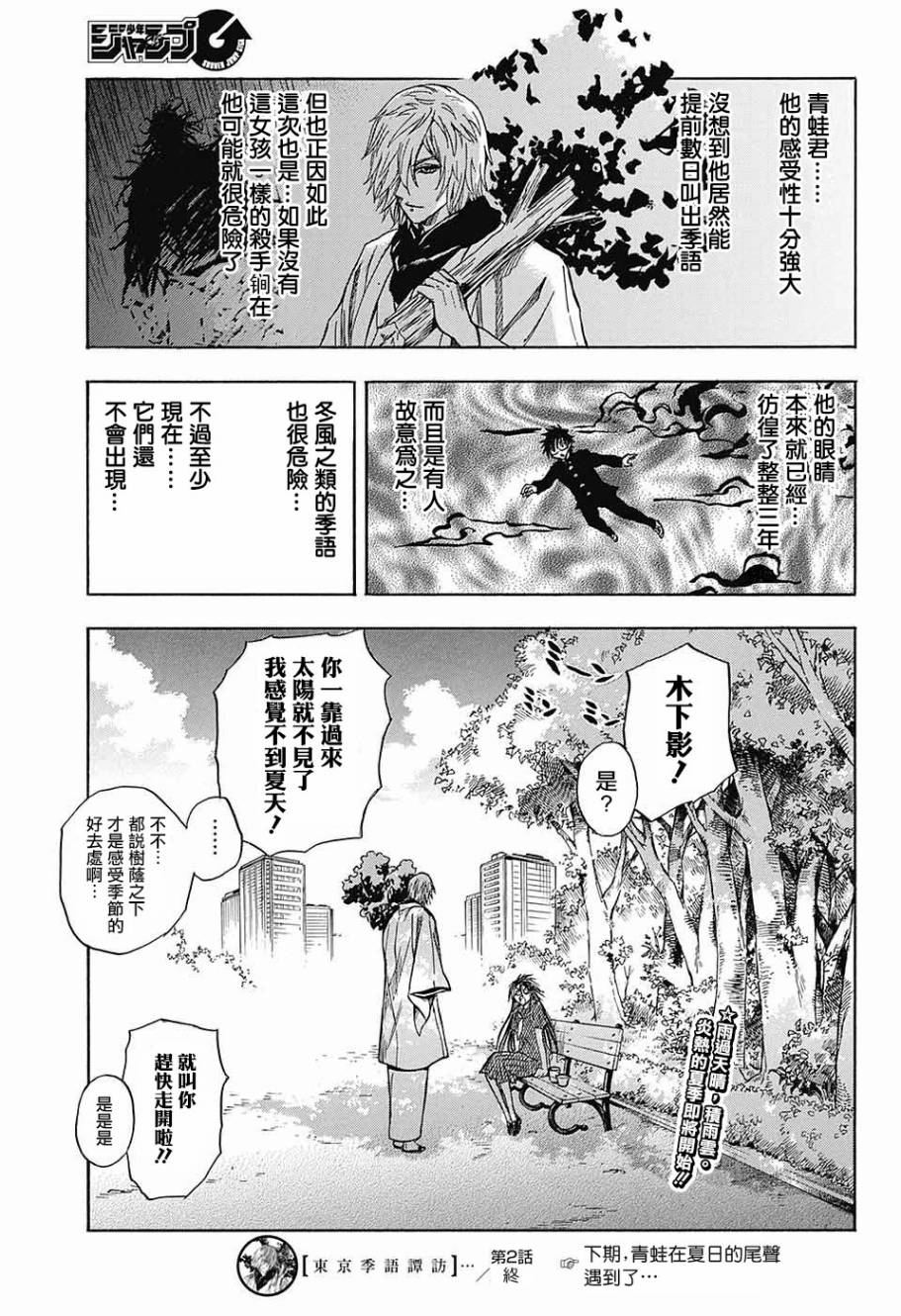 东京季语探访韩漫全集-第02话无删减无遮挡章节图片 