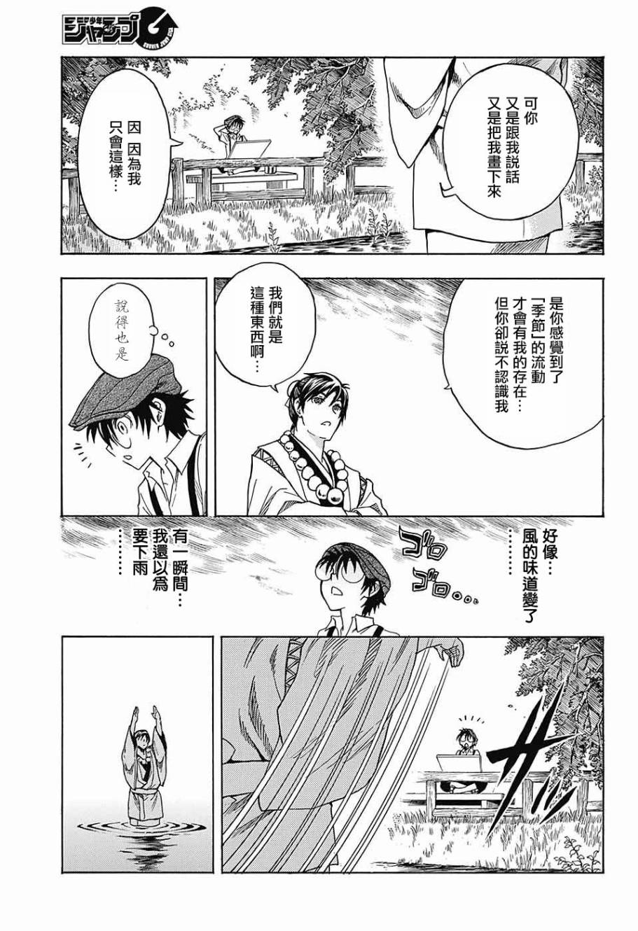 东京季语探访韩漫全集-第02话无删减无遮挡章节图片 