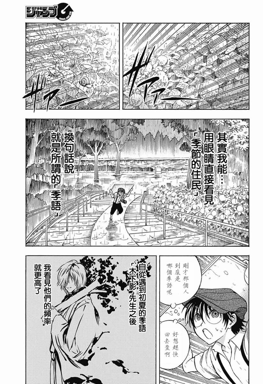 东京季语探访韩漫全集-第02话无删减无遮挡章节图片 