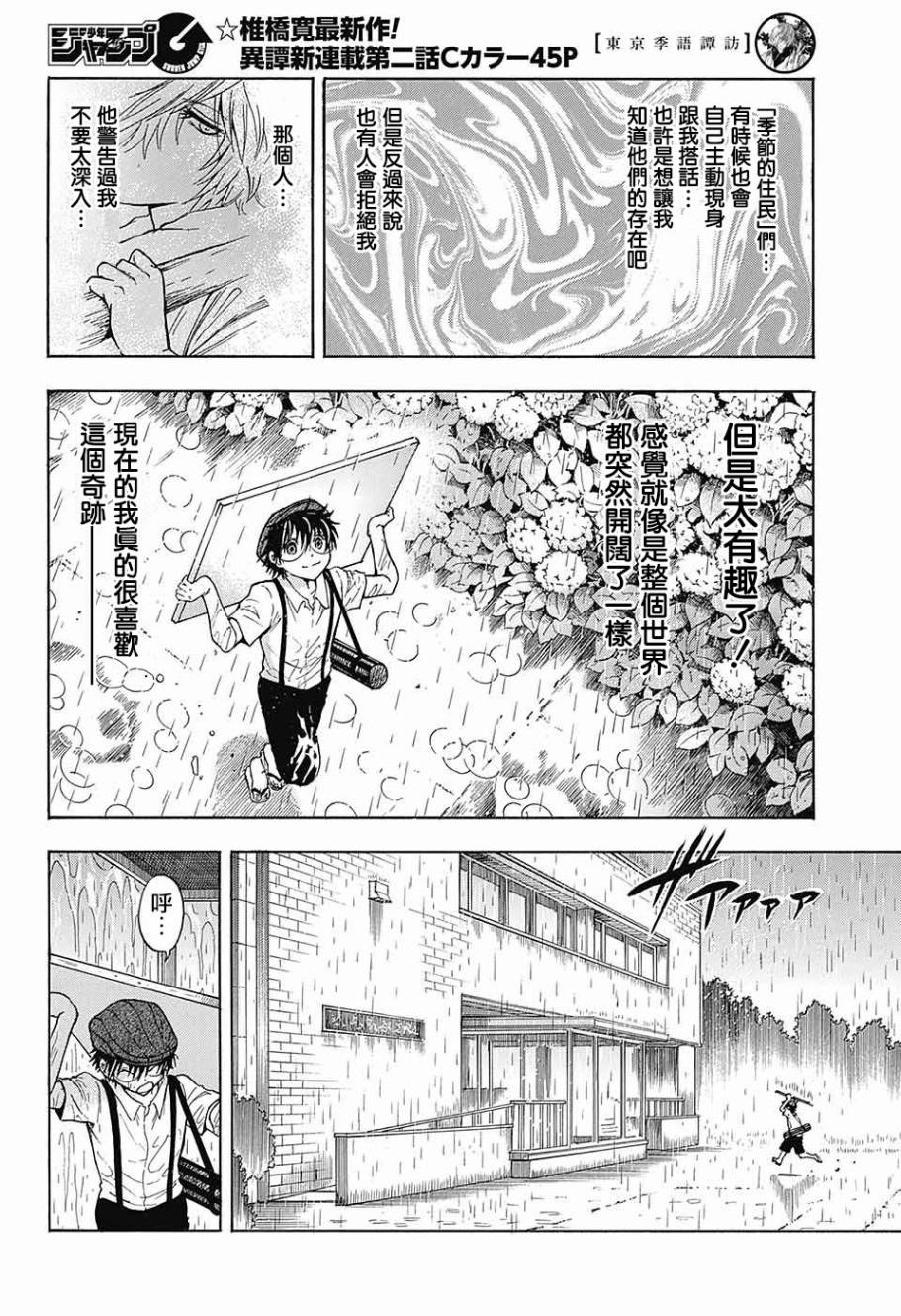 东京季语探访韩漫全集-第02话无删减无遮挡章节图片 