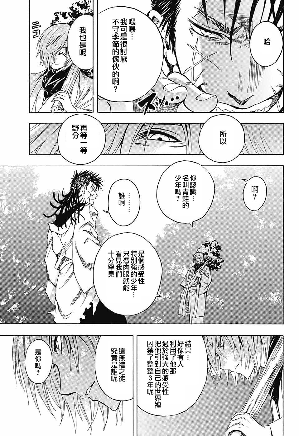 东京季语探访韩漫全集-第03话无删减无遮挡章节图片 