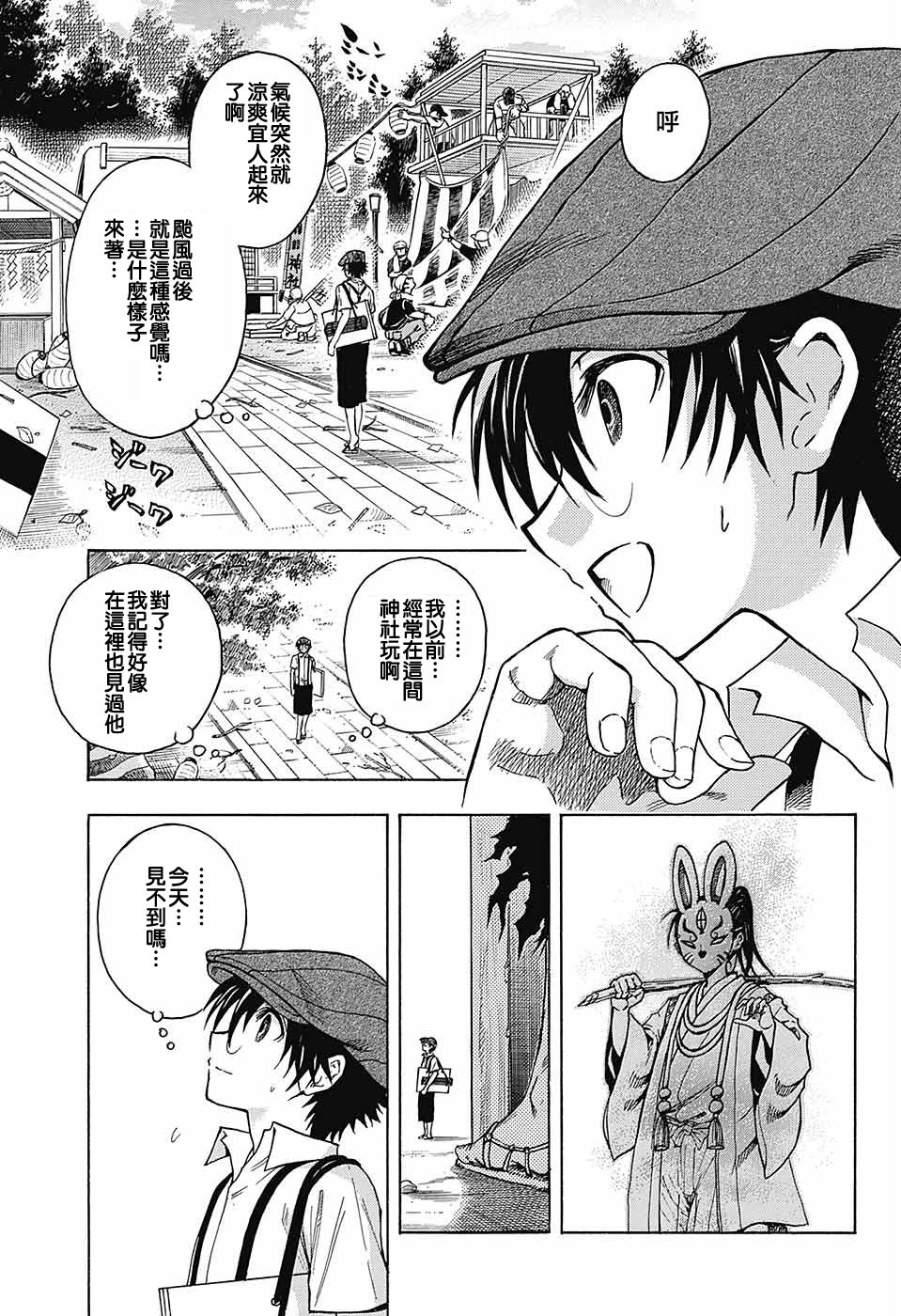 东京季语探访韩漫全集-第03话无删减无遮挡章节图片 