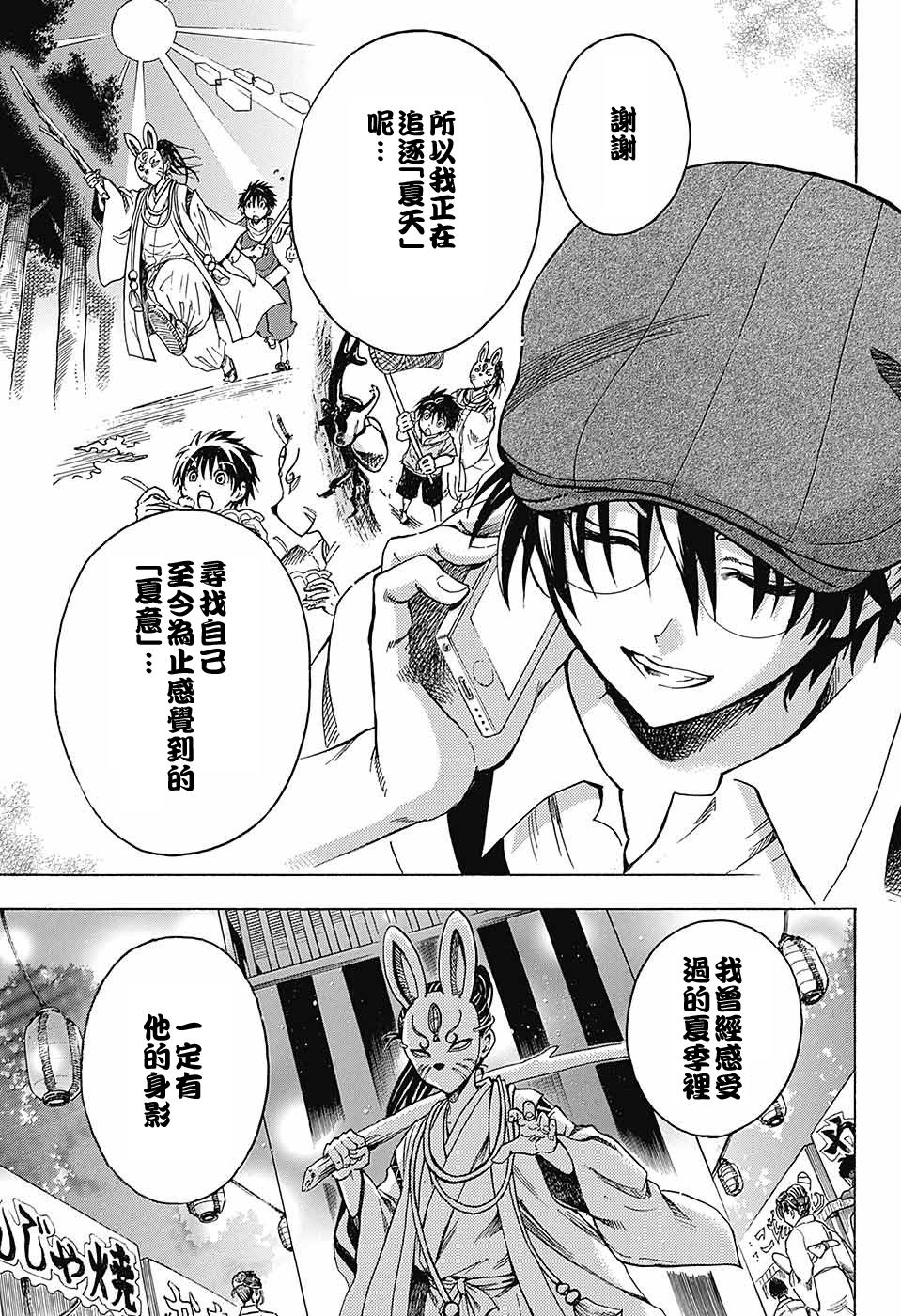东京季语探访韩漫全集-第03话无删减无遮挡章节图片 