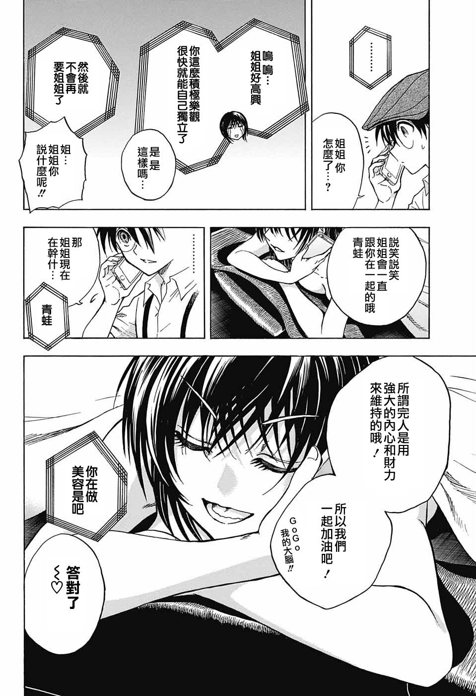 东京季语探访韩漫全集-第03话无删减无遮挡章节图片 