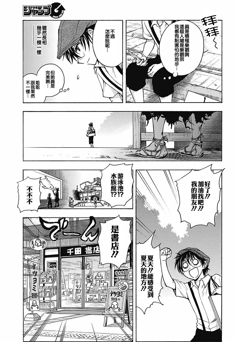 东京季语探访韩漫全集-第03话无删减无遮挡章节图片 