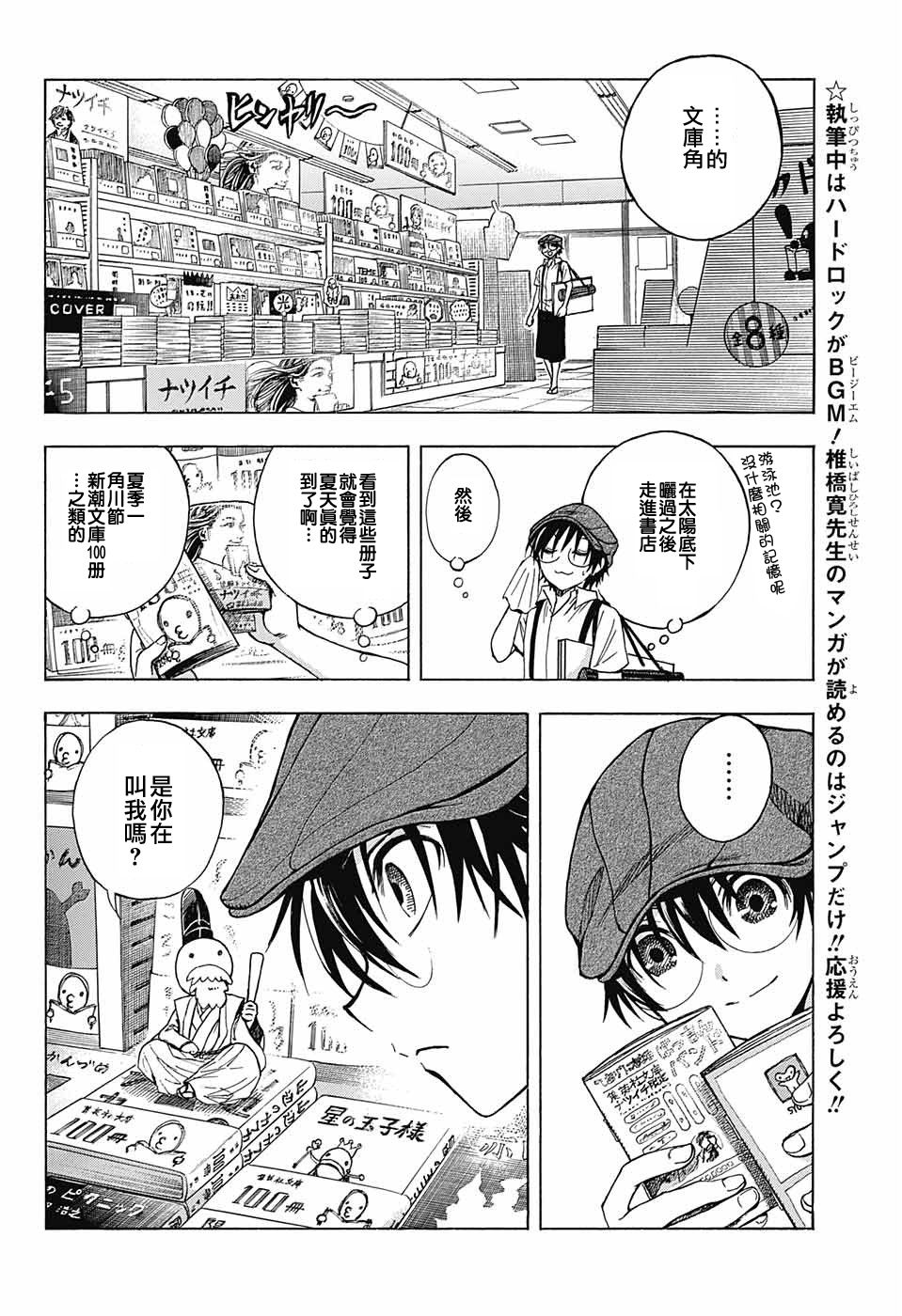 东京季语探访韩漫全集-第03话无删减无遮挡章节图片 