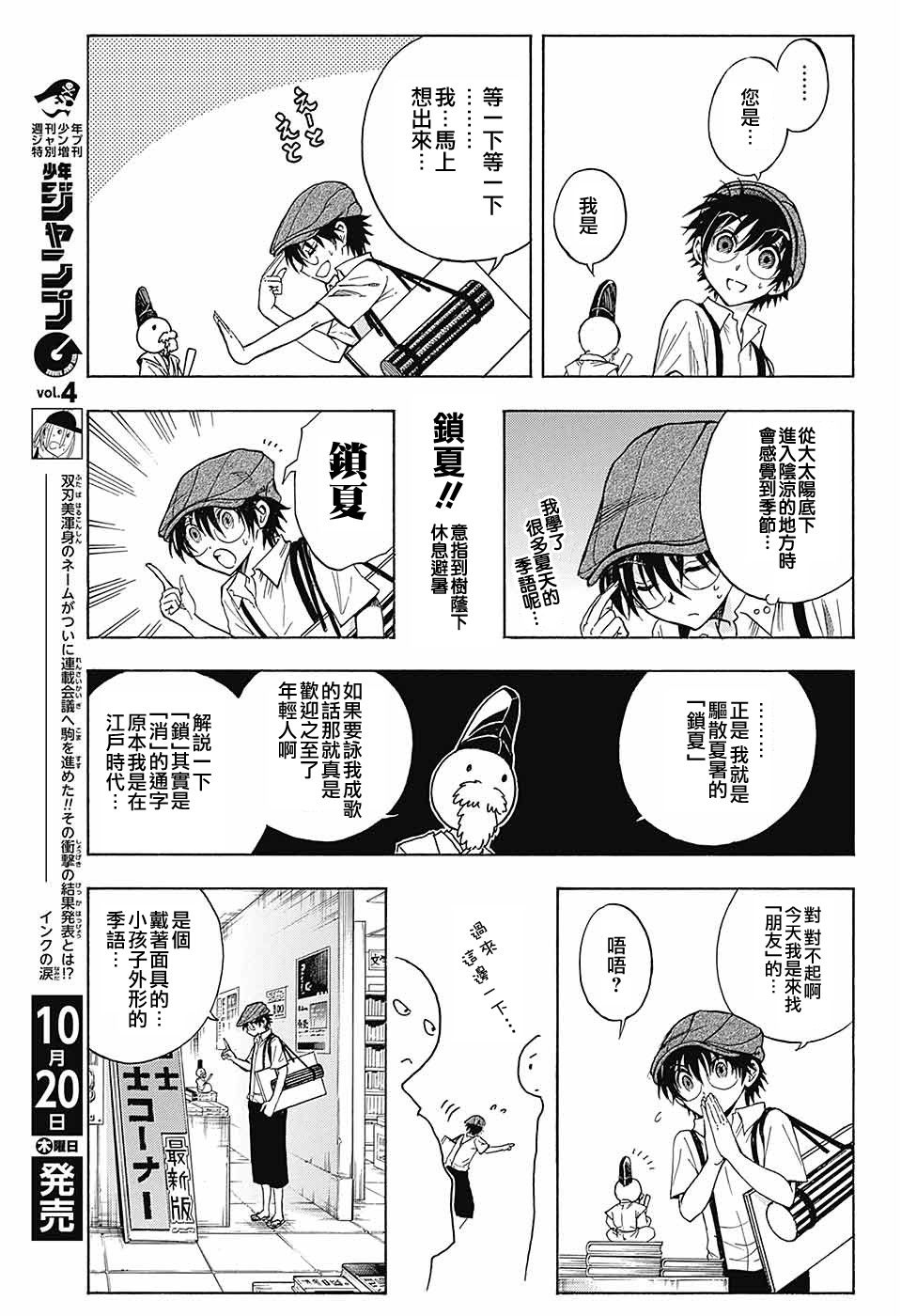 东京季语探访韩漫全集-第03话无删减无遮挡章节图片 