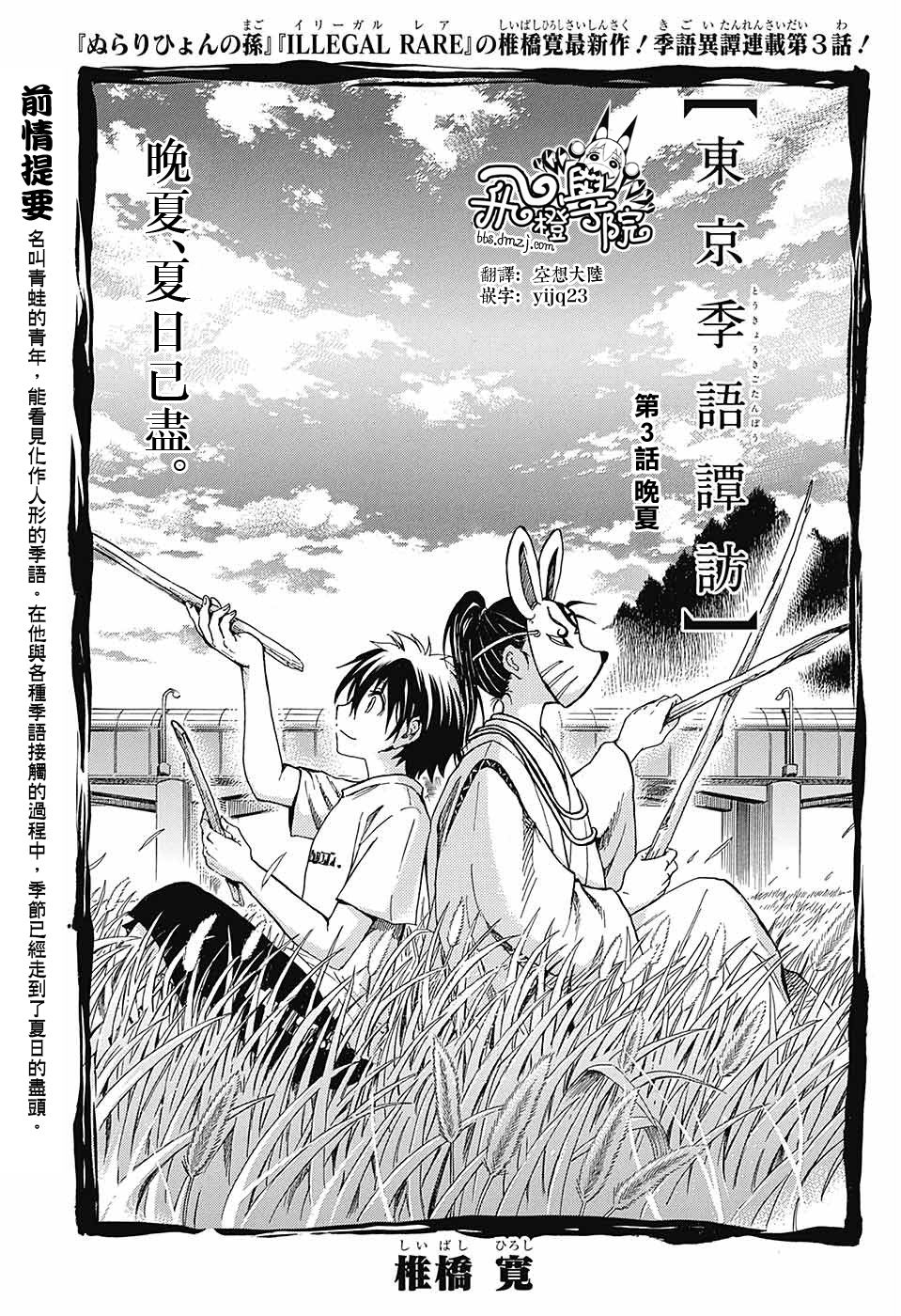 东京季语探访韩漫全集-第03话无删减无遮挡章节图片 