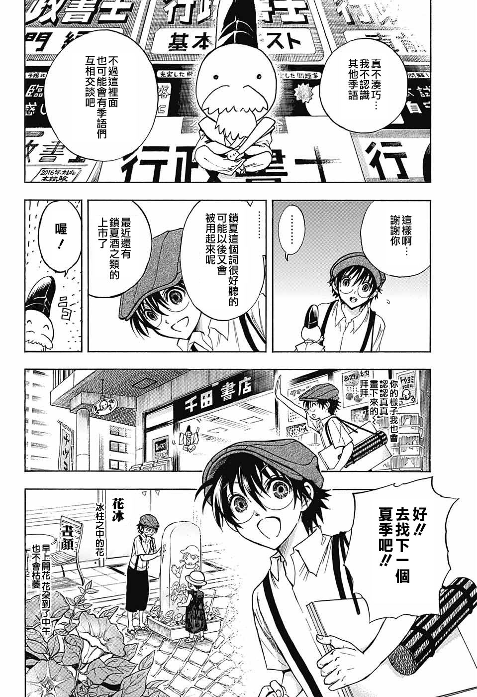 东京季语探访韩漫全集-第03话无删减无遮挡章节图片 