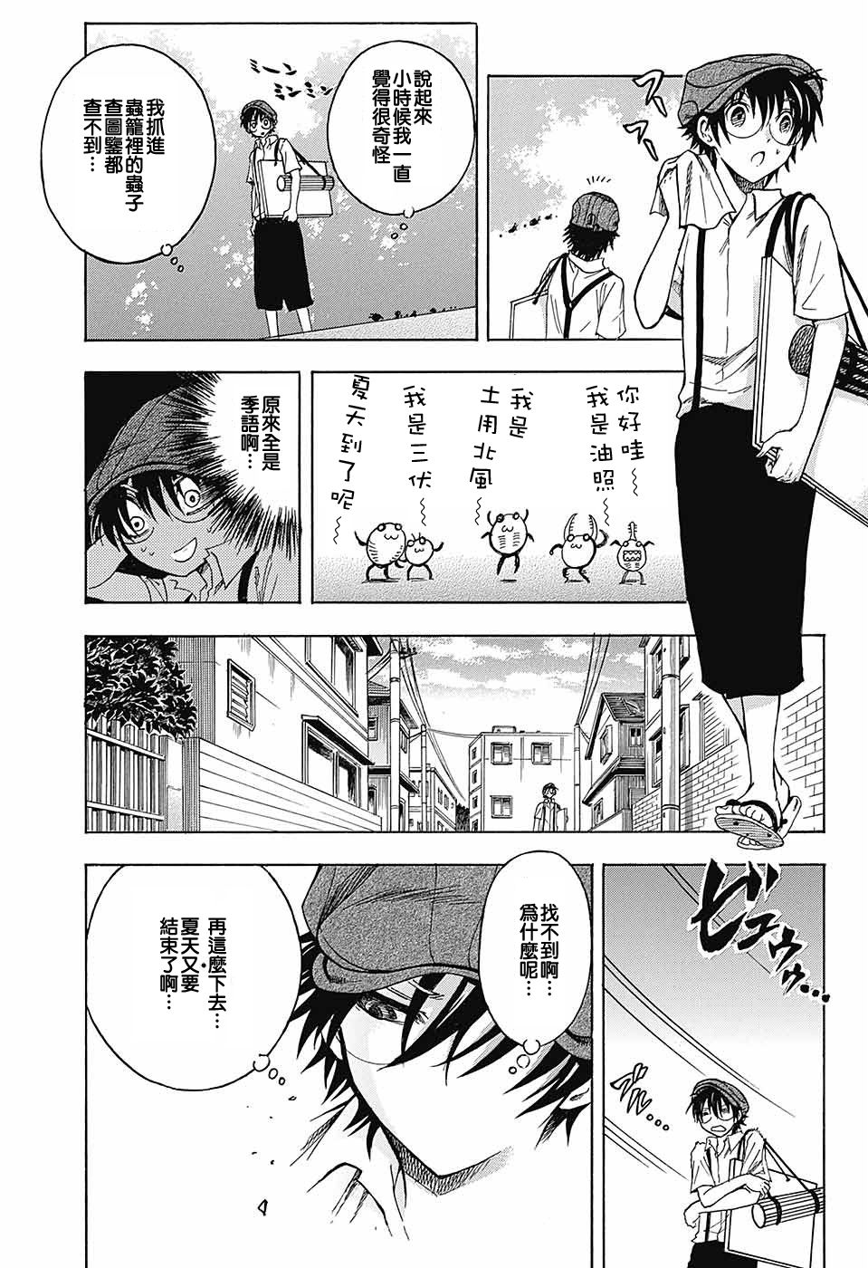 东京季语探访韩漫全集-第03话无删减无遮挡章节图片 