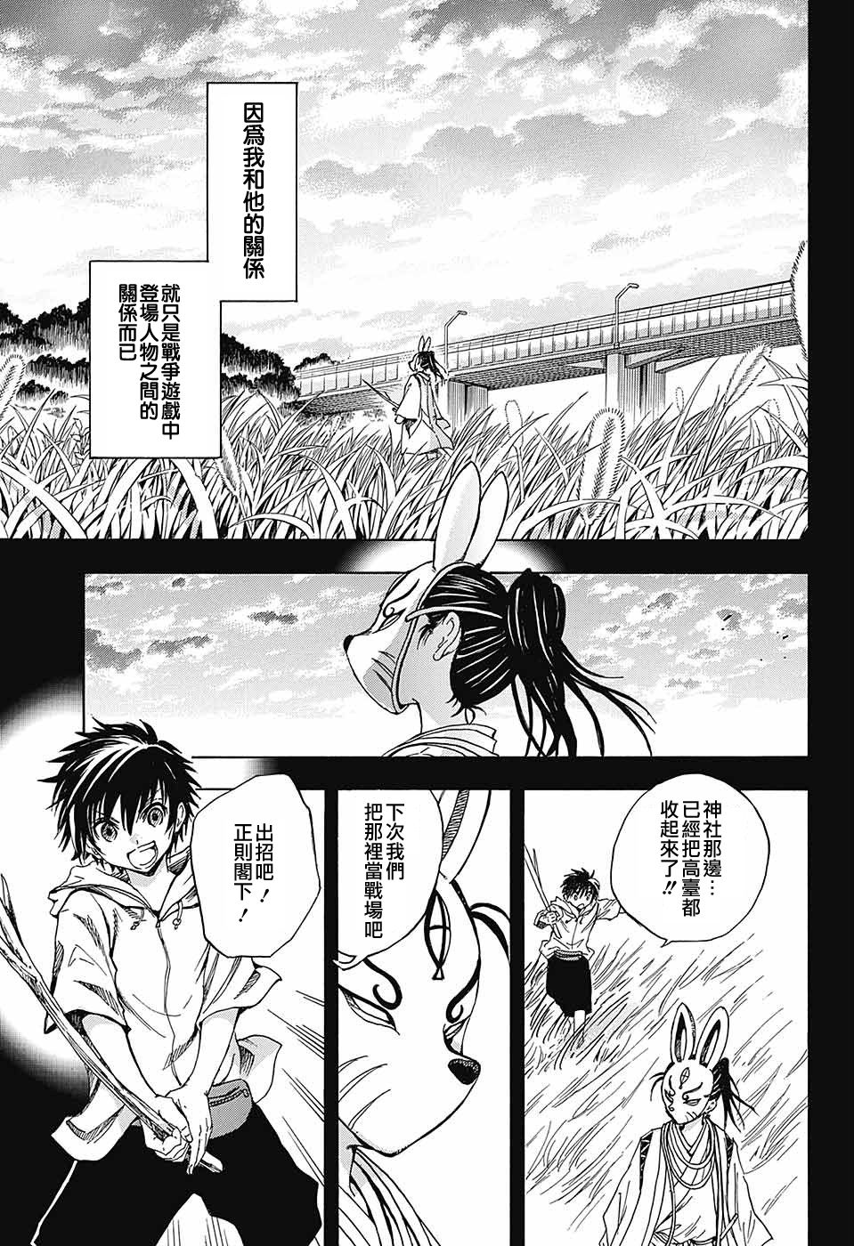 东京季语探访韩漫全集-第03话无删减无遮挡章节图片 