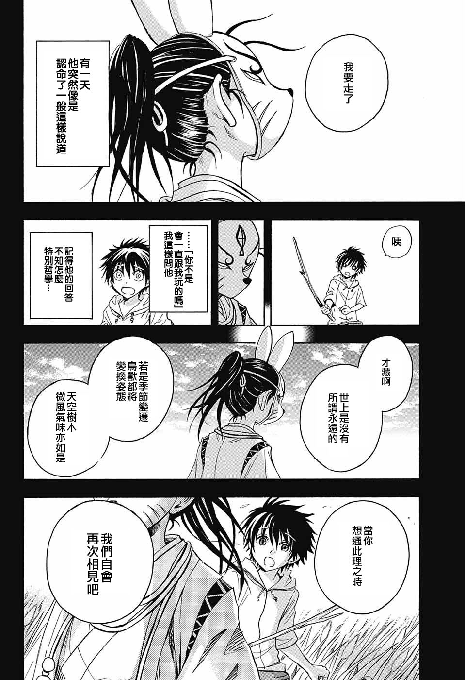 东京季语探访韩漫全集-第03话无删减无遮挡章节图片 