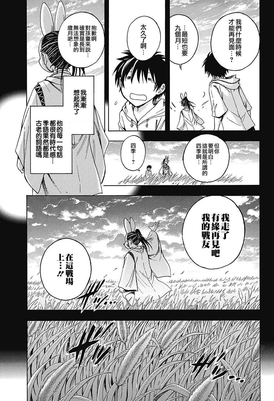 东京季语探访韩漫全集-第03话无删减无遮挡章节图片 