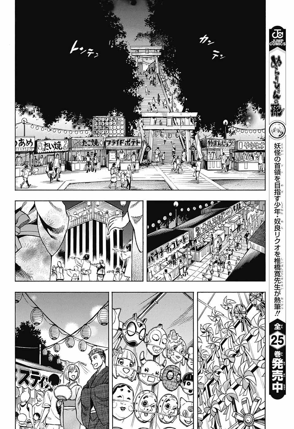 东京季语探访韩漫全集-第03话无删减无遮挡章节图片 