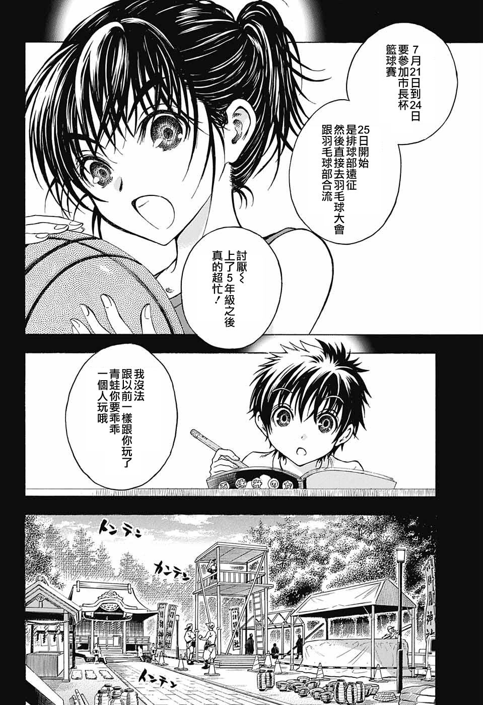 东京季语探访韩漫全集-第03话无删减无遮挡章节图片 