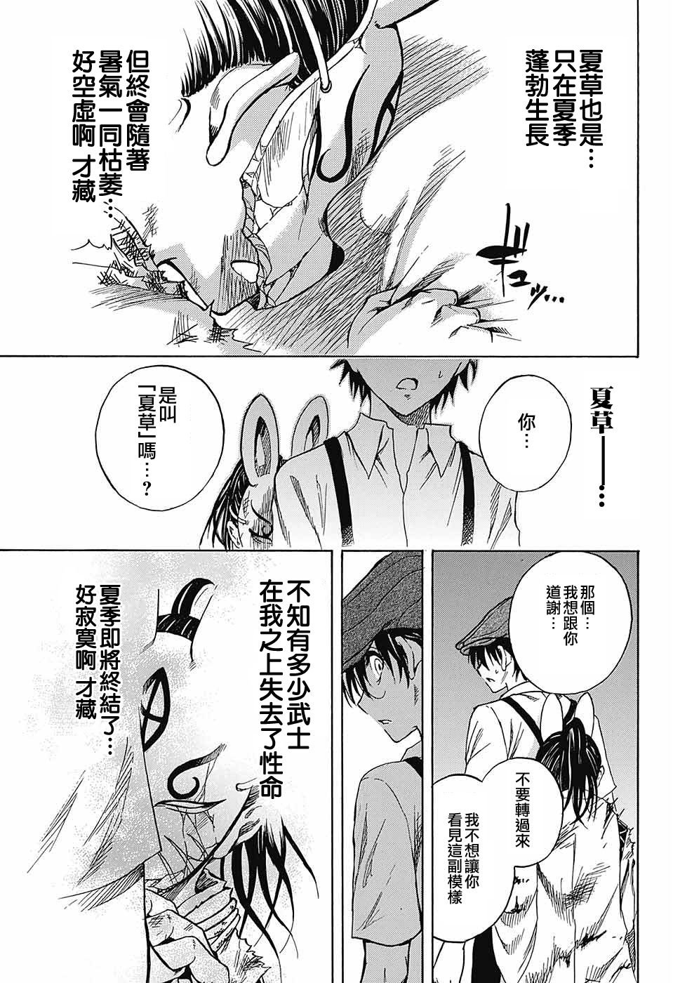 东京季语探访韩漫全集-第03话无删减无遮挡章节图片 