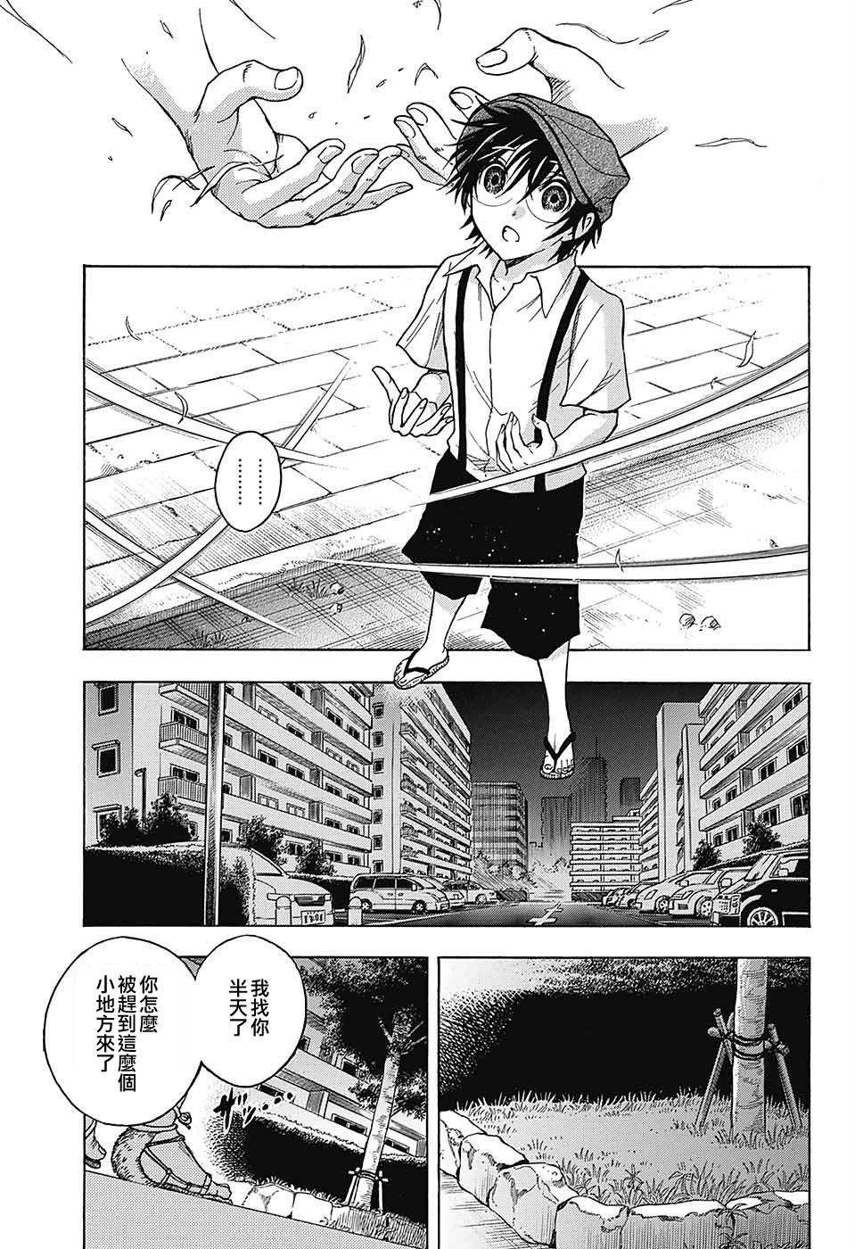 东京季语探访韩漫全集-第03话无删减无遮挡章节图片 