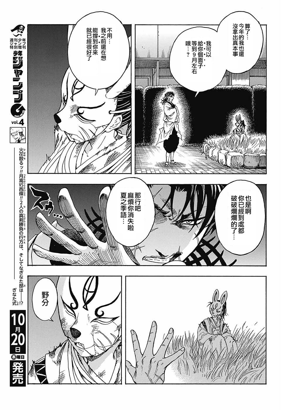东京季语探访韩漫全集-第03话无删减无遮挡章节图片 