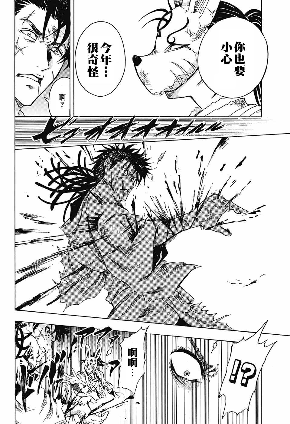 东京季语探访韩漫全集-第03话无删减无遮挡章节图片 